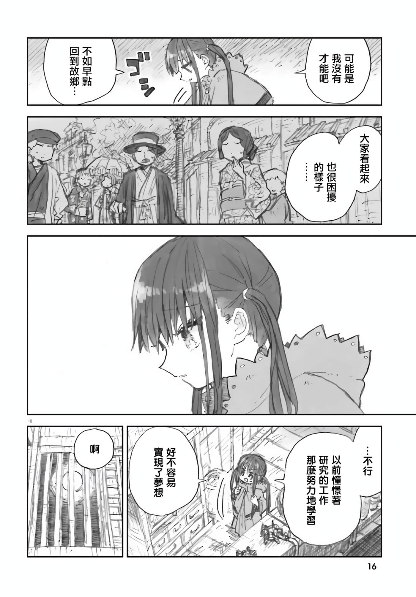 大正忌惮魔女【1-28话 18-28是生肉】【大正忌憚魔女】【已完结】-1