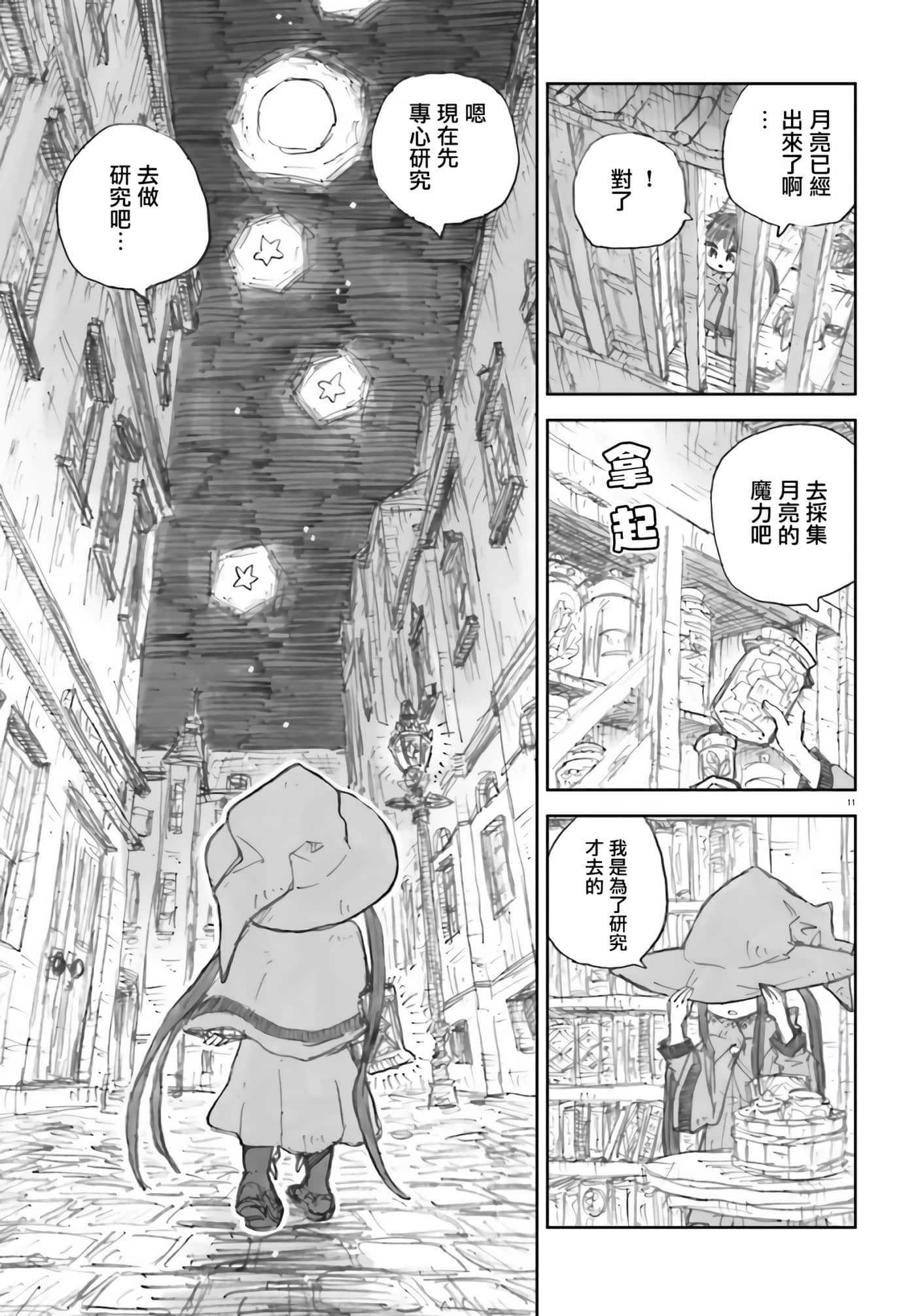大正忌惮魔女【1-28话 18-28是生肉】【大正忌憚魔女】【已完结】-1