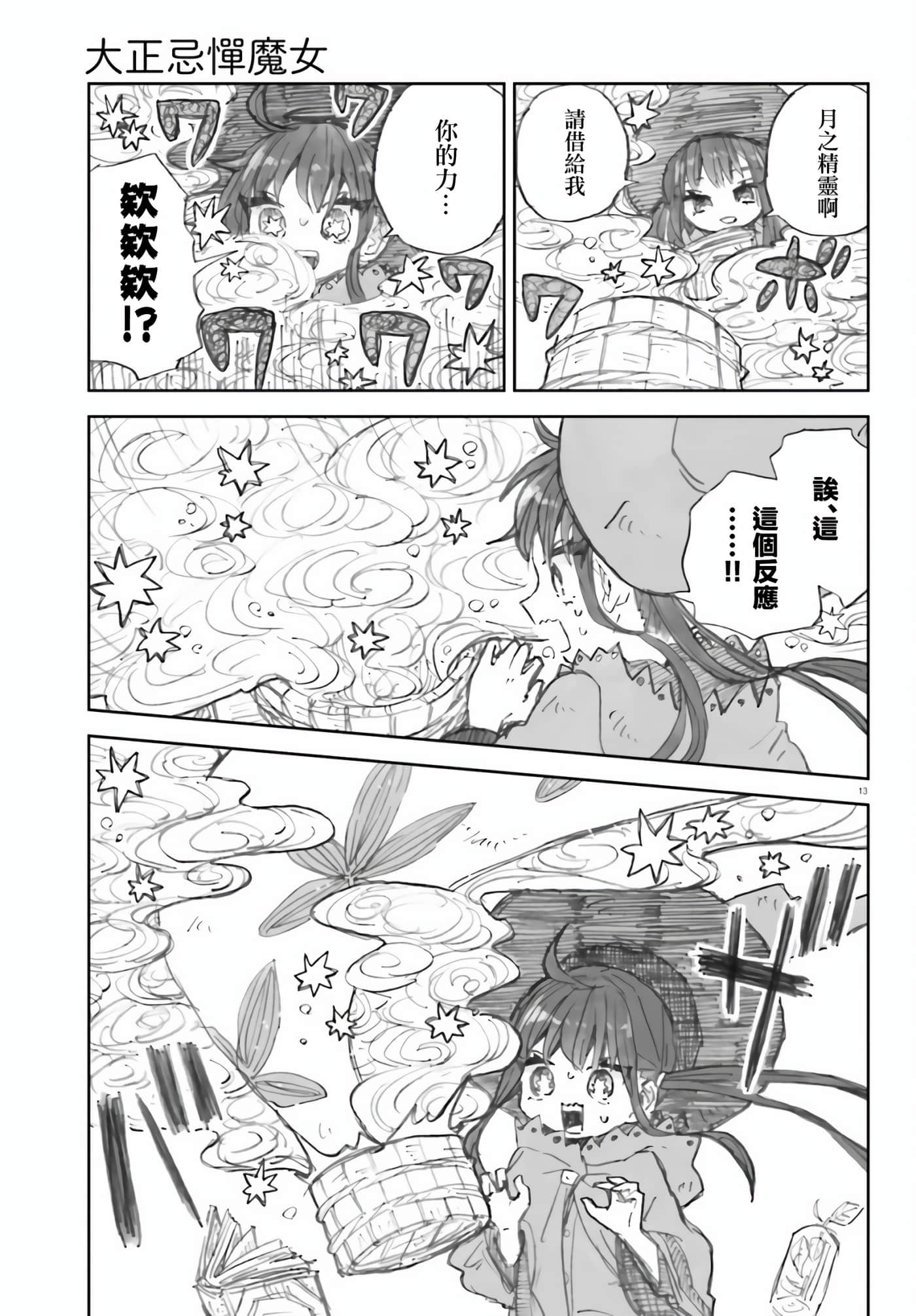 大正忌惮魔女【1-28话 18-28是生肉】【大正忌憚魔女】【已完结】-1