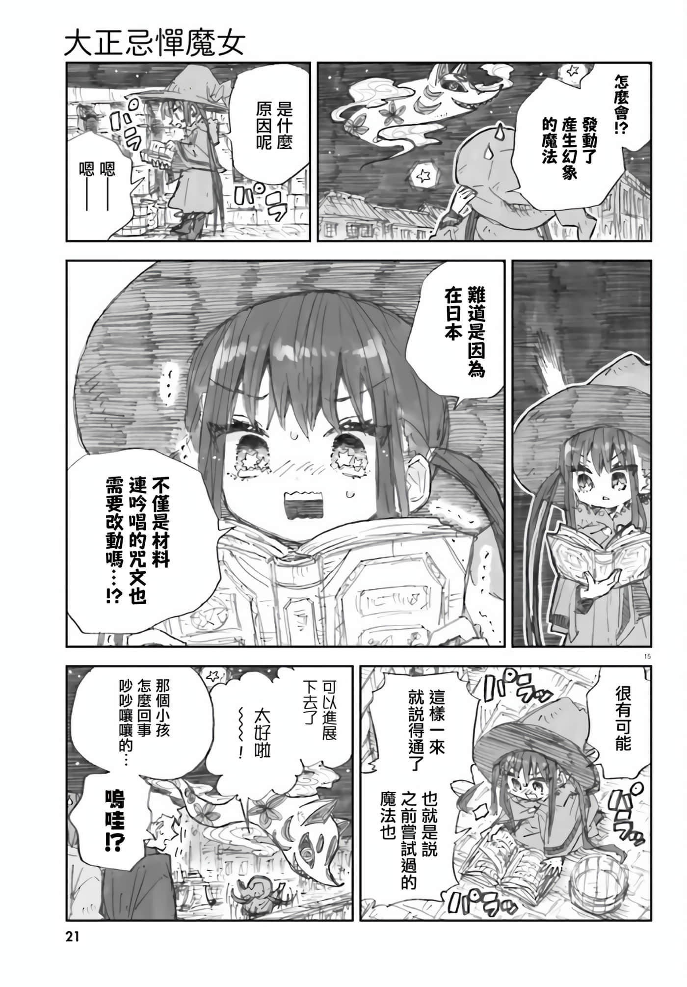 大正忌惮魔女【1-28话 18-28是生肉】【大正忌憚魔女】【已完结】-1