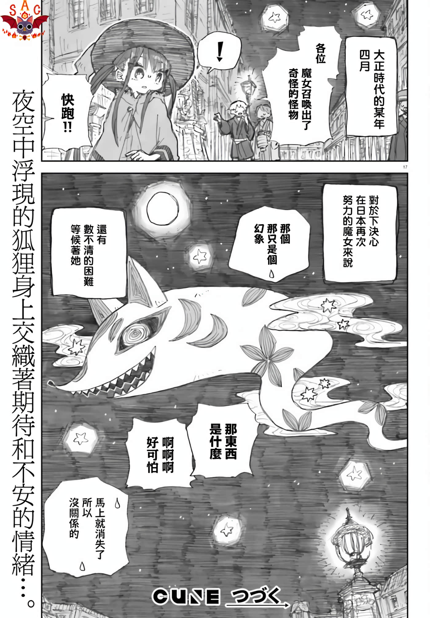 大正忌惮魔女【1-28话 18-28是生肉】【大正忌憚魔女】【已完结】-1