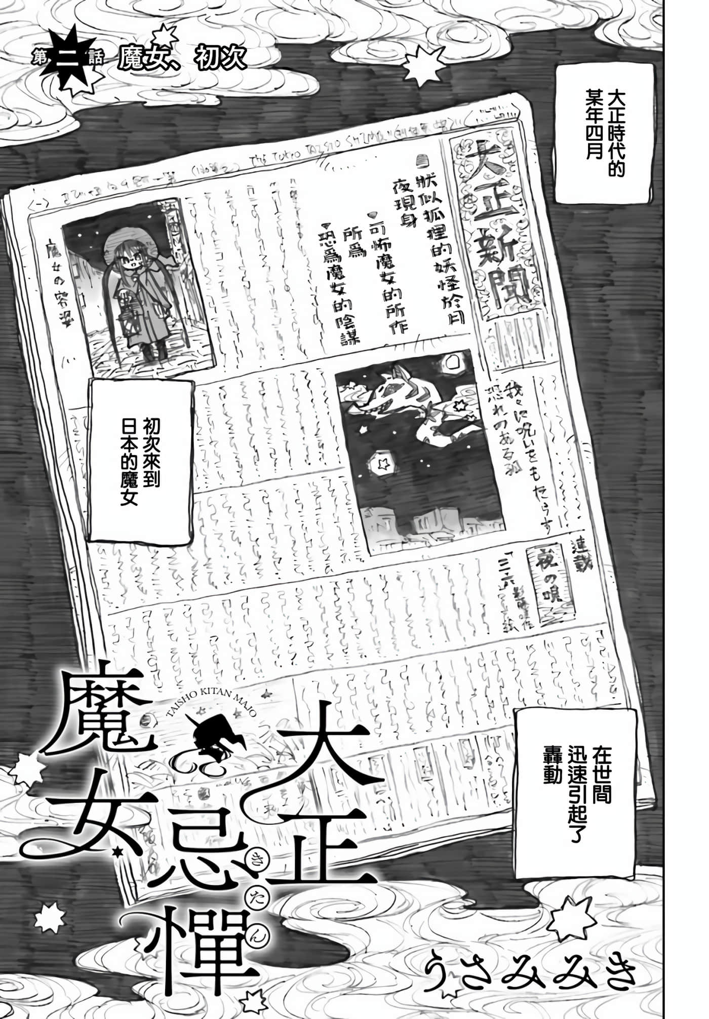 大正忌惮魔女【1-28话 18-28是生肉】【大正忌憚魔女】【已完结】-2