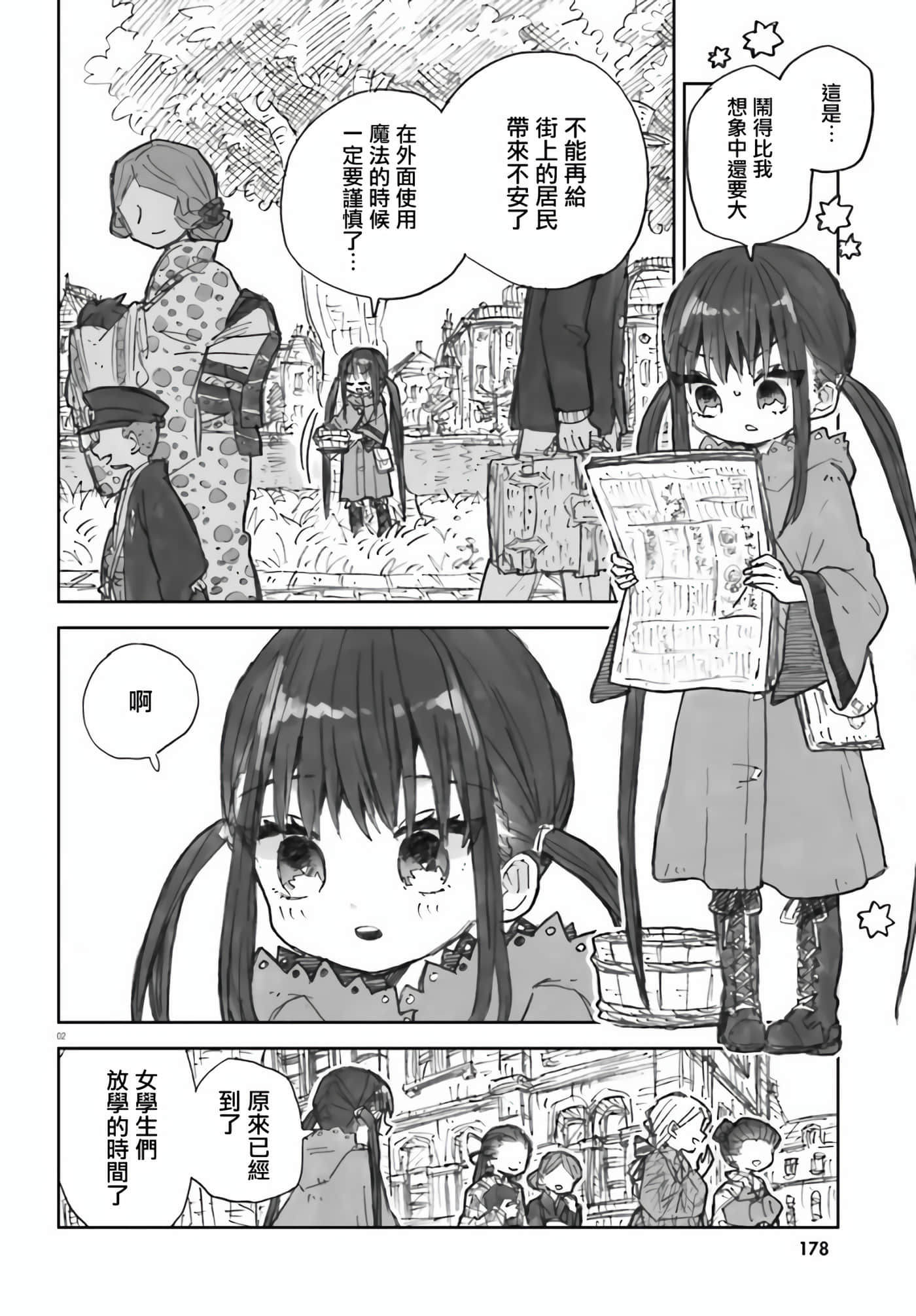 大正忌惮魔女【1-28话 18-28是生肉】【大正忌憚魔女】【已完结】-2