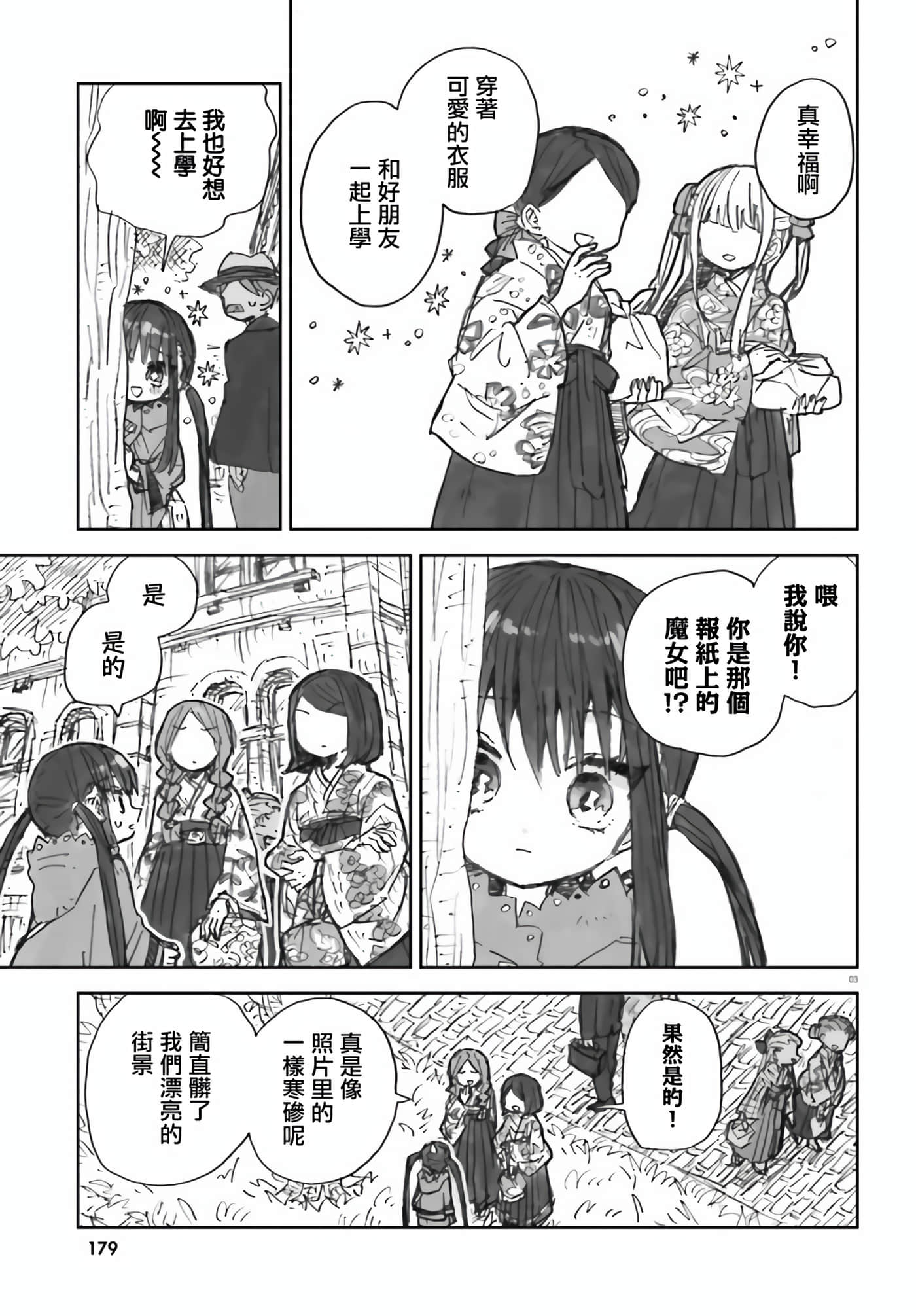 大正忌惮魔女【1-28话 18-28是生肉】【大正忌憚魔女】【已完结】-2