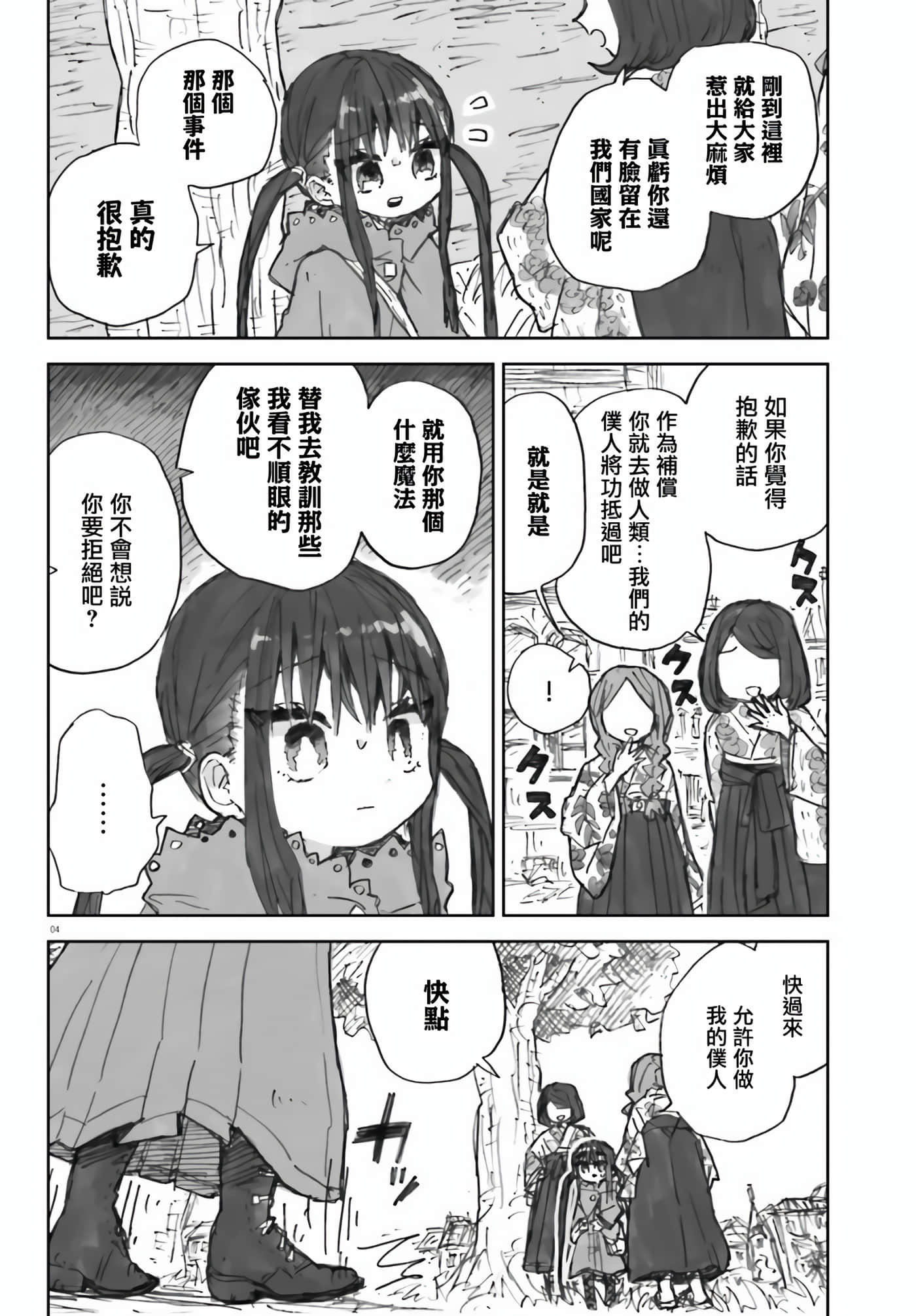 大正忌惮魔女【1-28话 18-28是生肉】【大正忌憚魔女】【已完结】-2