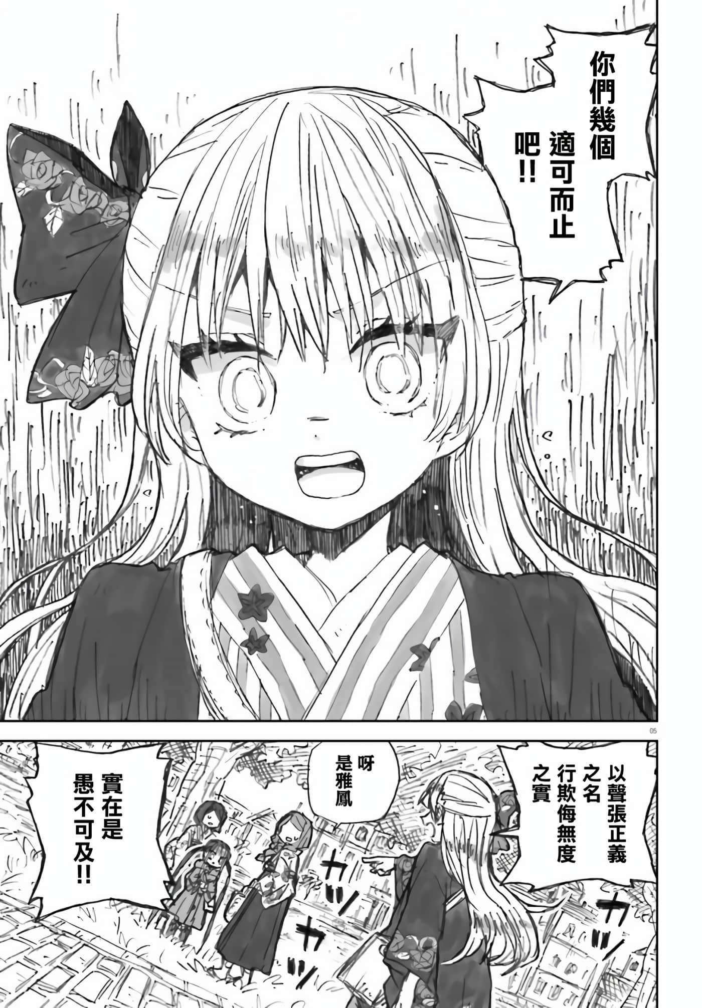 大正忌惮魔女【1-28话 18-28是生肉】【大正忌憚魔女】【已完结】-2