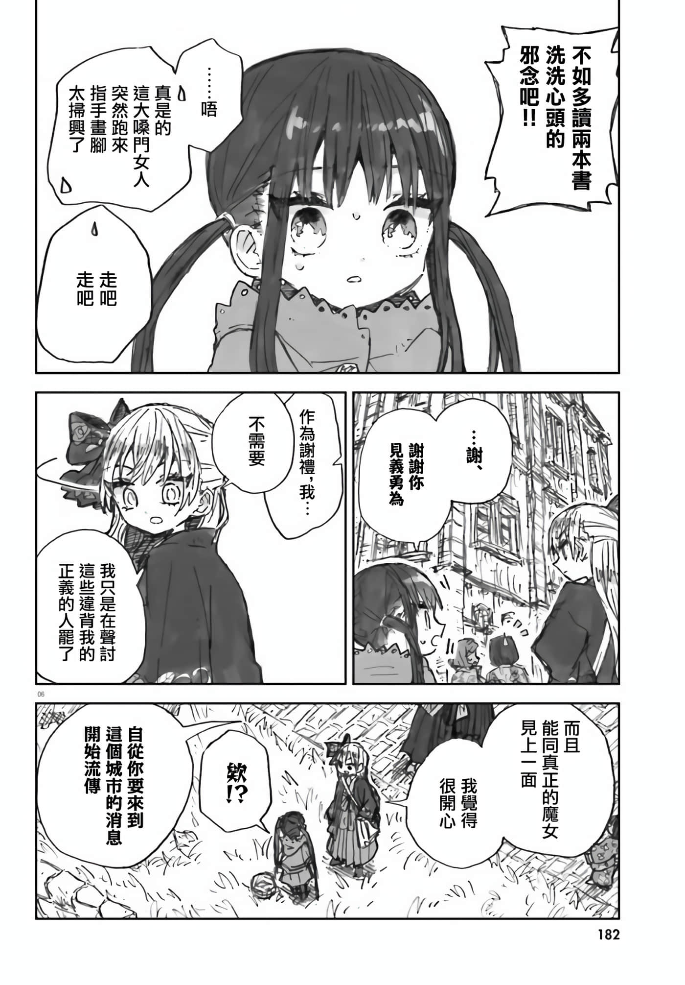 大正忌惮魔女【1-28话 18-28是生肉】【大正忌憚魔女】【已完结】-2