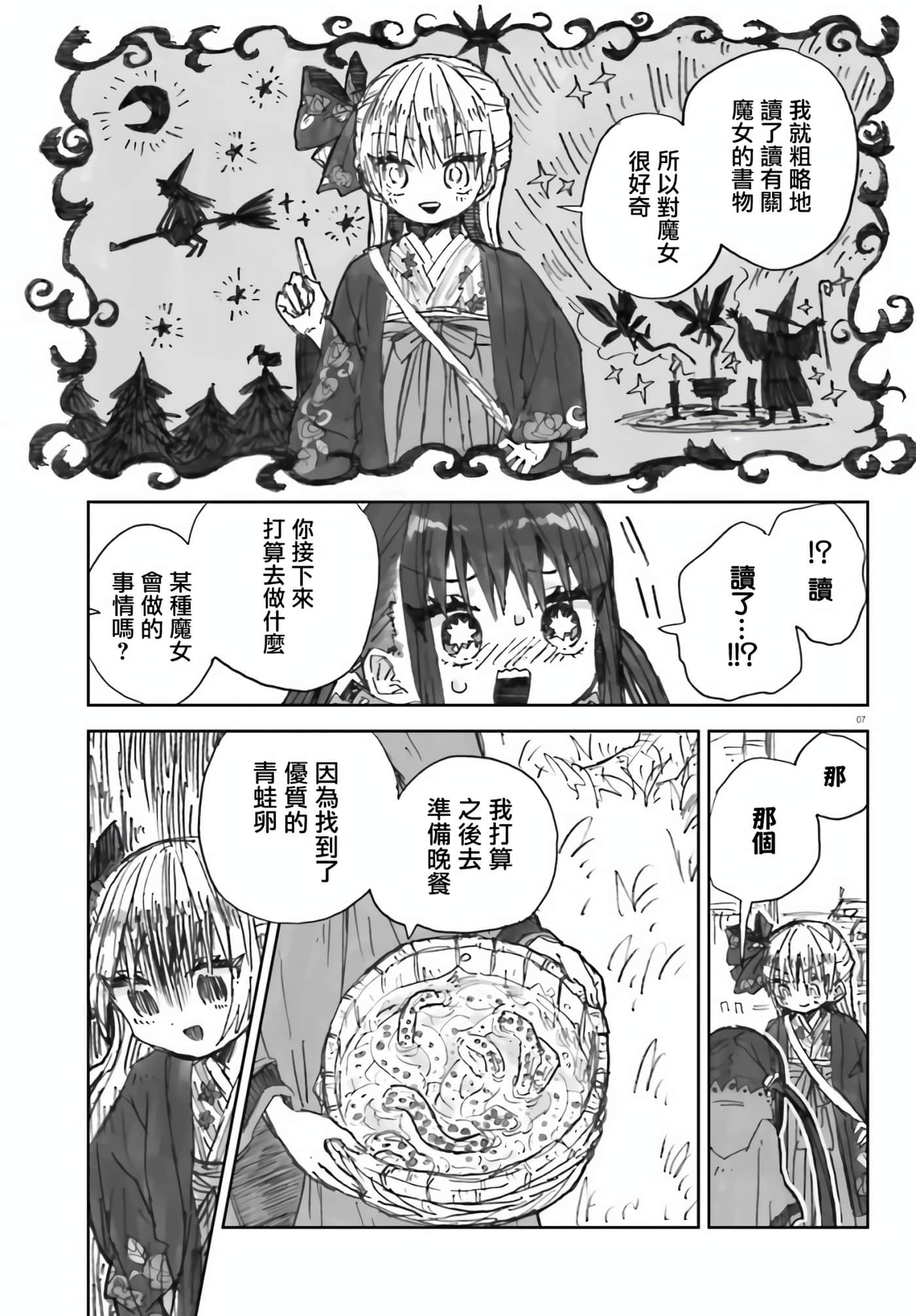 大正忌惮魔女【1-28话 18-28是生肉】【大正忌憚魔女】【已完结】-2