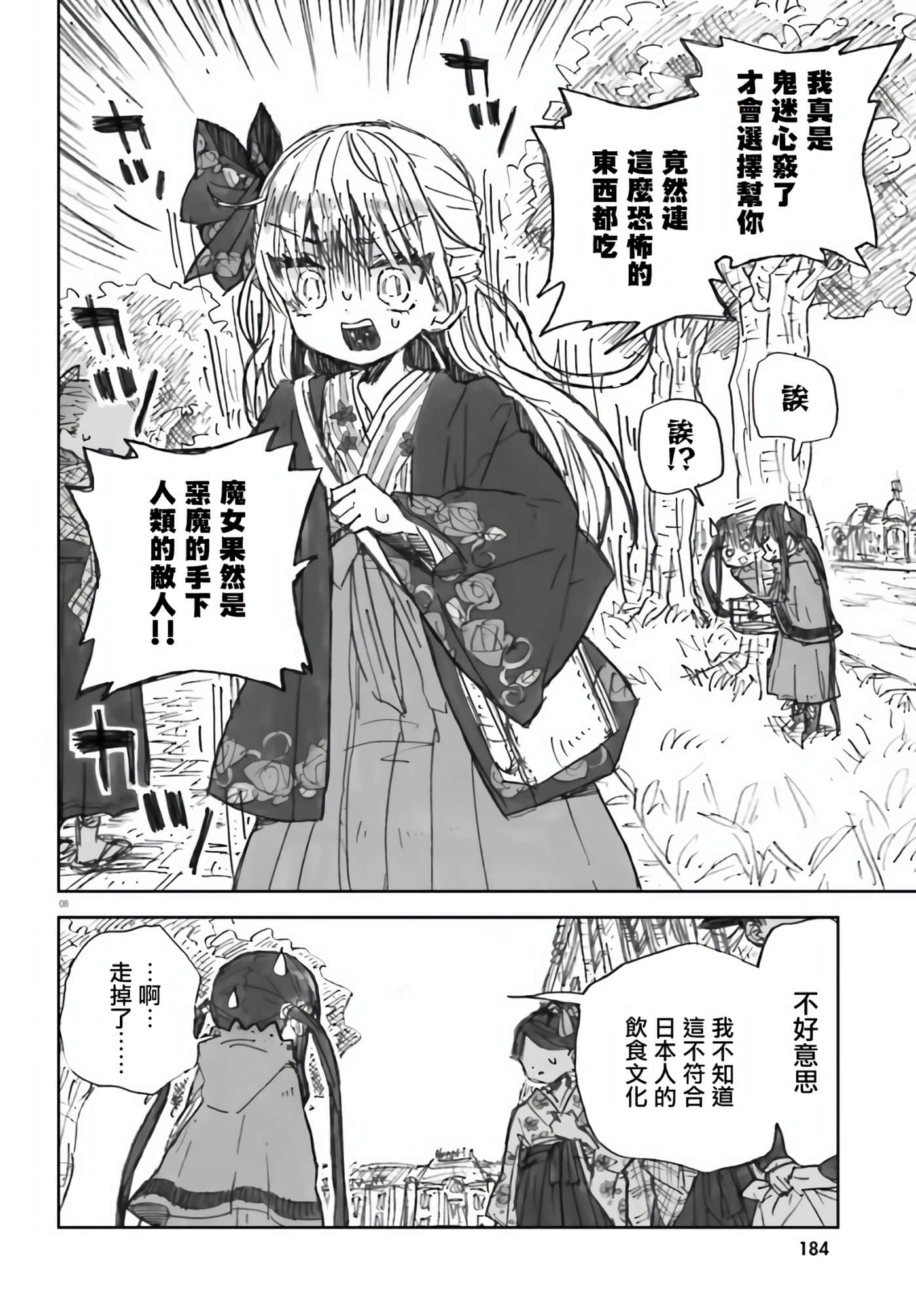 大正忌惮魔女【1-28话 18-28是生肉】【大正忌憚魔女】【已完结】-2
