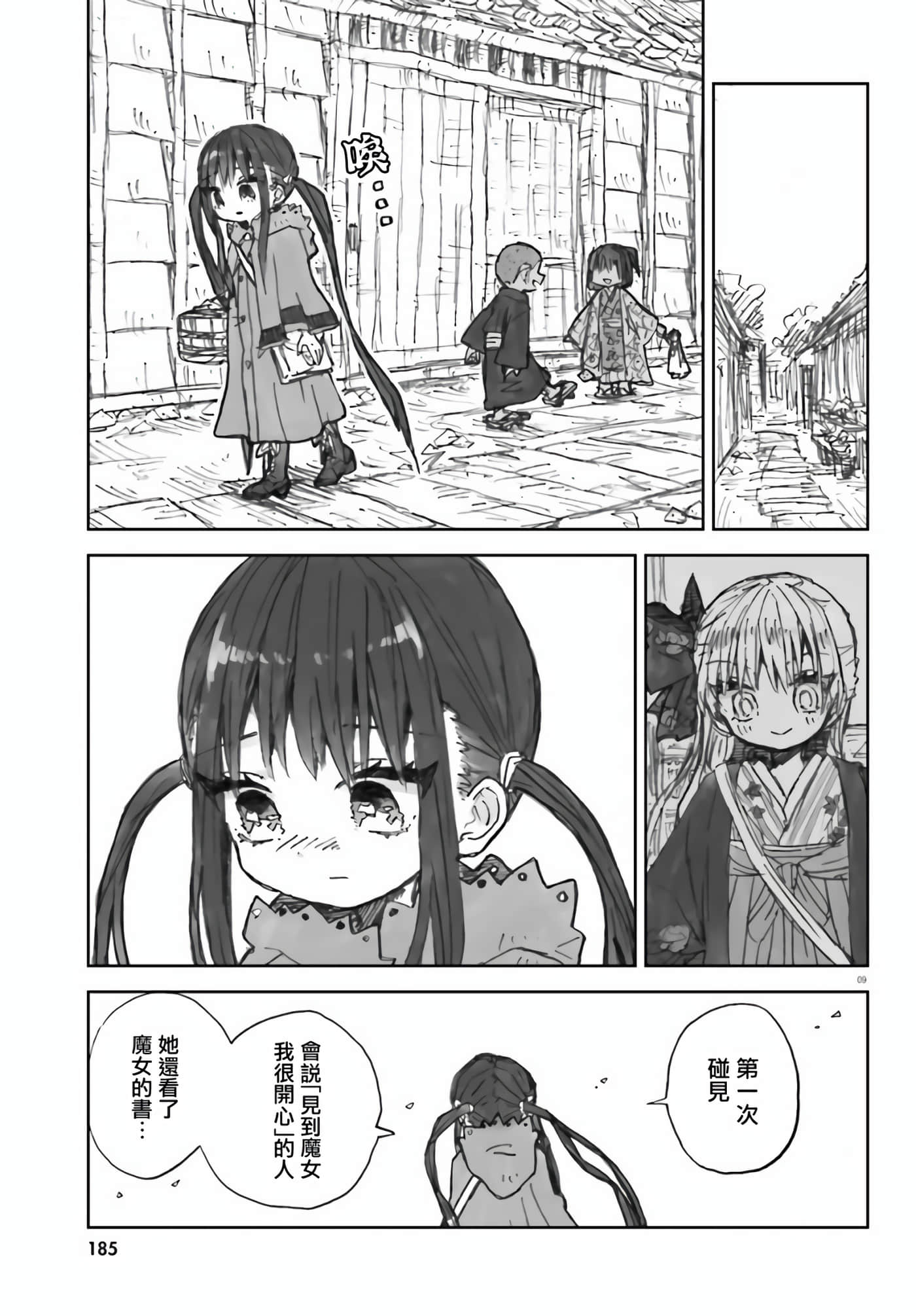 大正忌惮魔女【1-28话 18-28是生肉】【大正忌憚魔女】【已完结】-2