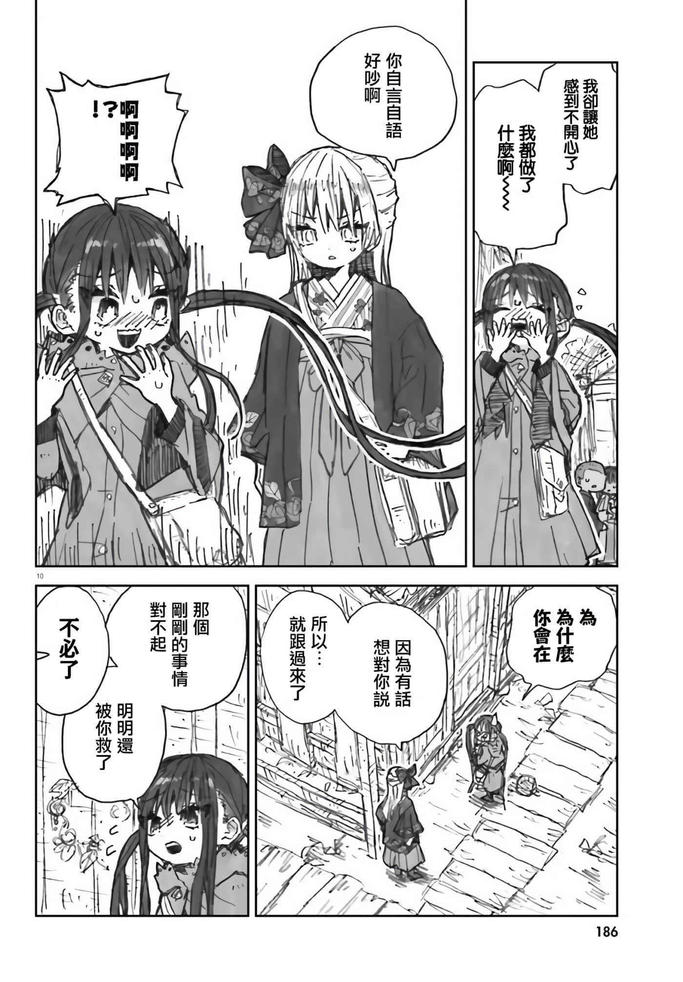 大正忌惮魔女【1-28话 18-28是生肉】【大正忌憚魔女】【已完结】-2