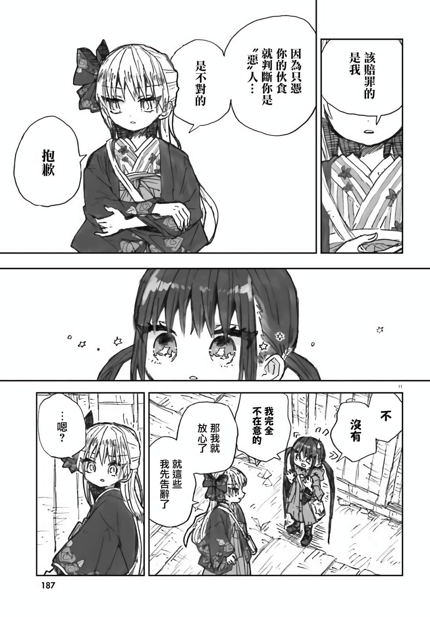大正忌惮魔女【1-28话 18-28是生肉】【大正忌憚魔女】【已完结】-2