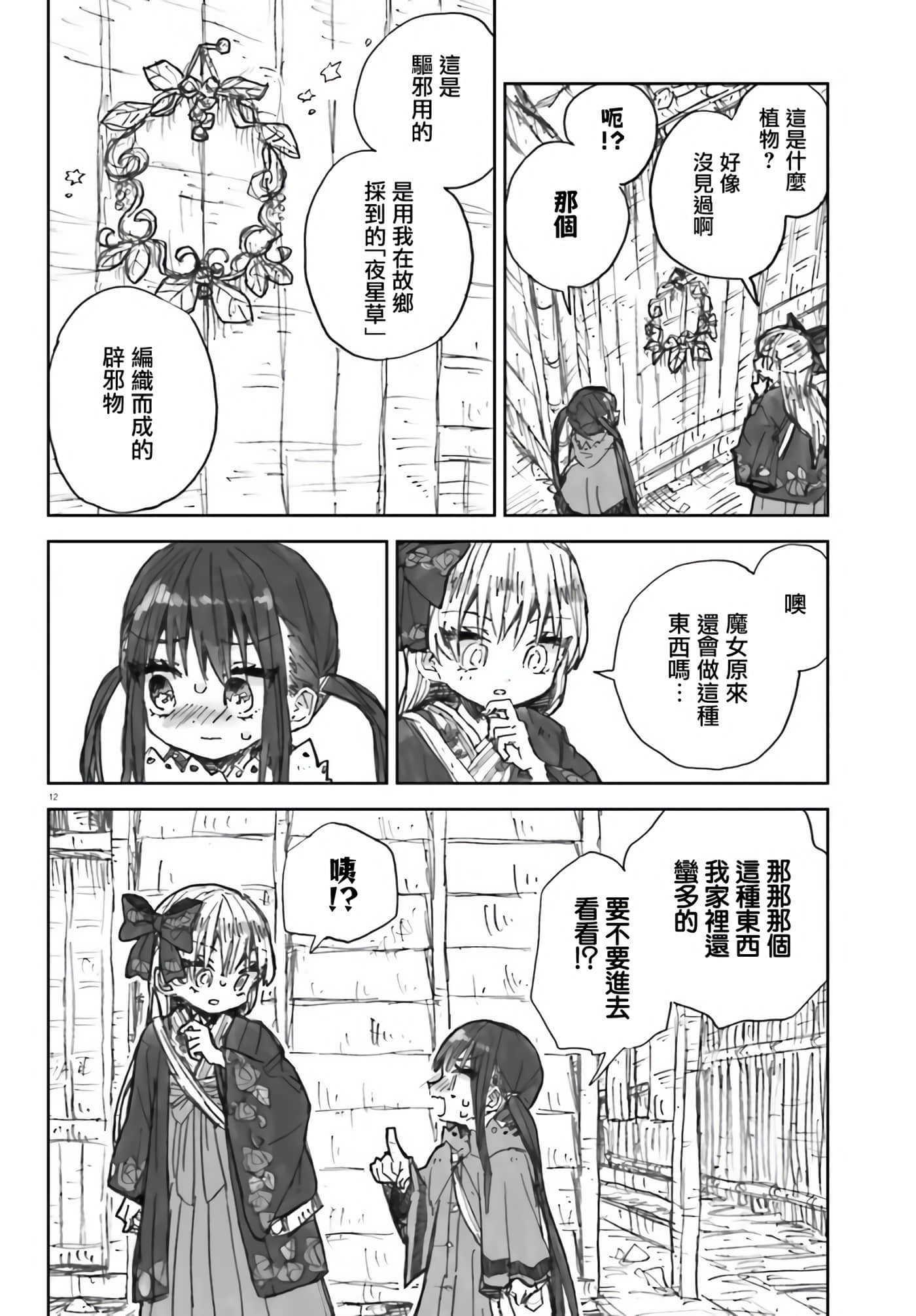 大正忌惮魔女【1-28话 18-28是生肉】【大正忌憚魔女】【已完结】-2