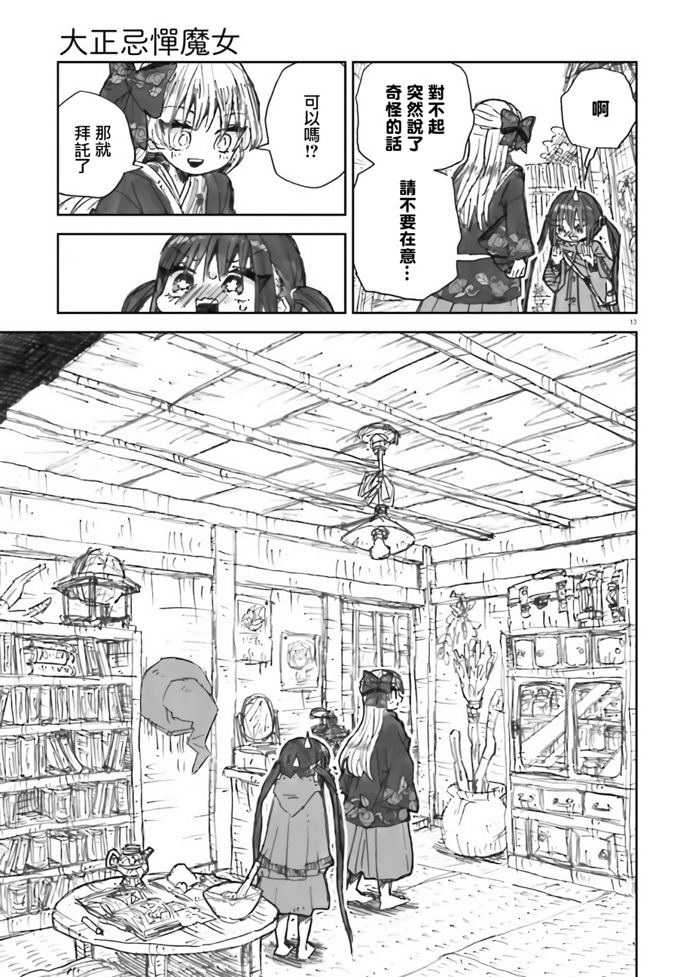 大正忌惮魔女【1-28话 18-28是生肉】【大正忌憚魔女】【已完结】-2
