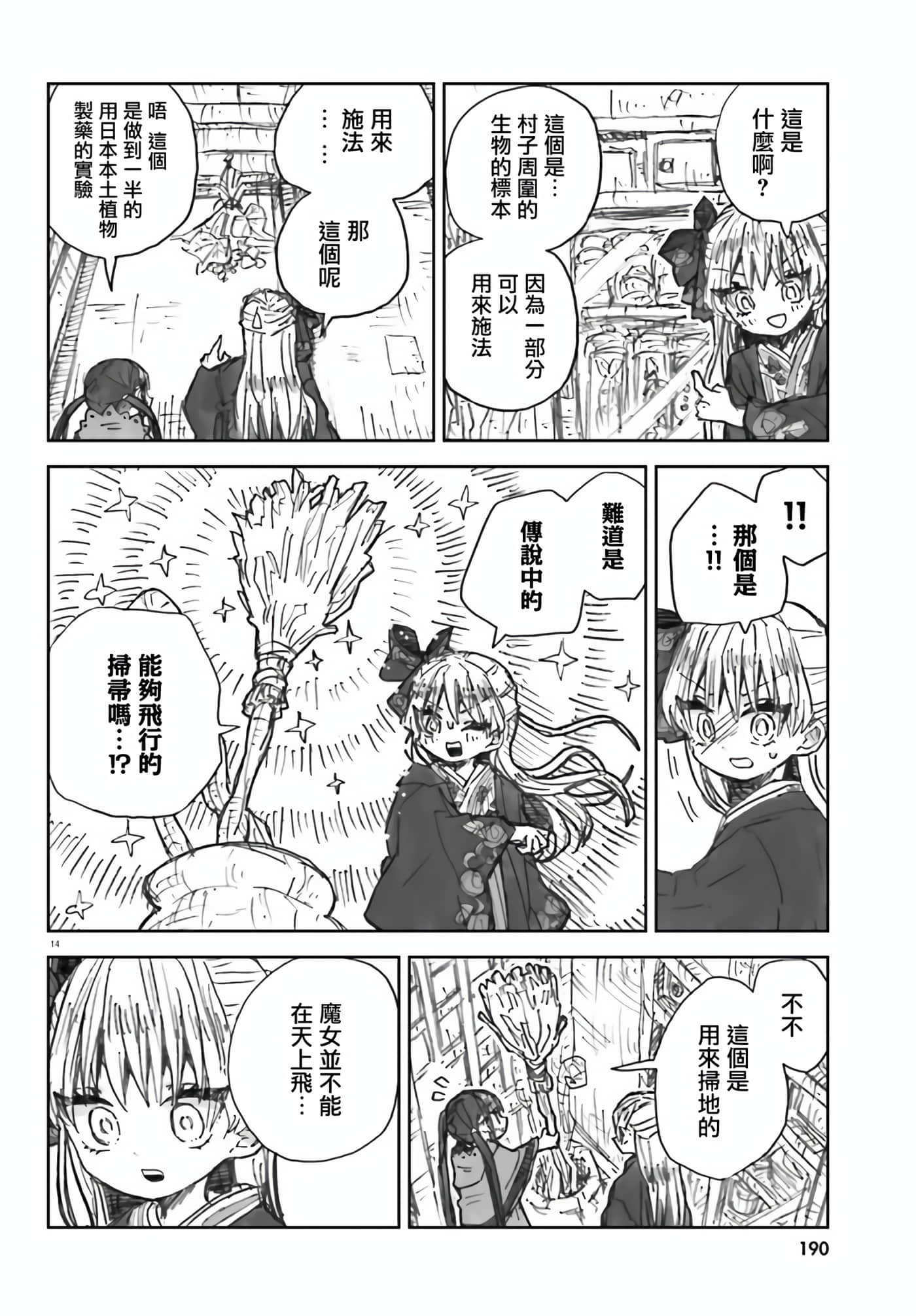 大正忌惮魔女【1-28话 18-28是生肉】【大正忌憚魔女】【已完结】-2