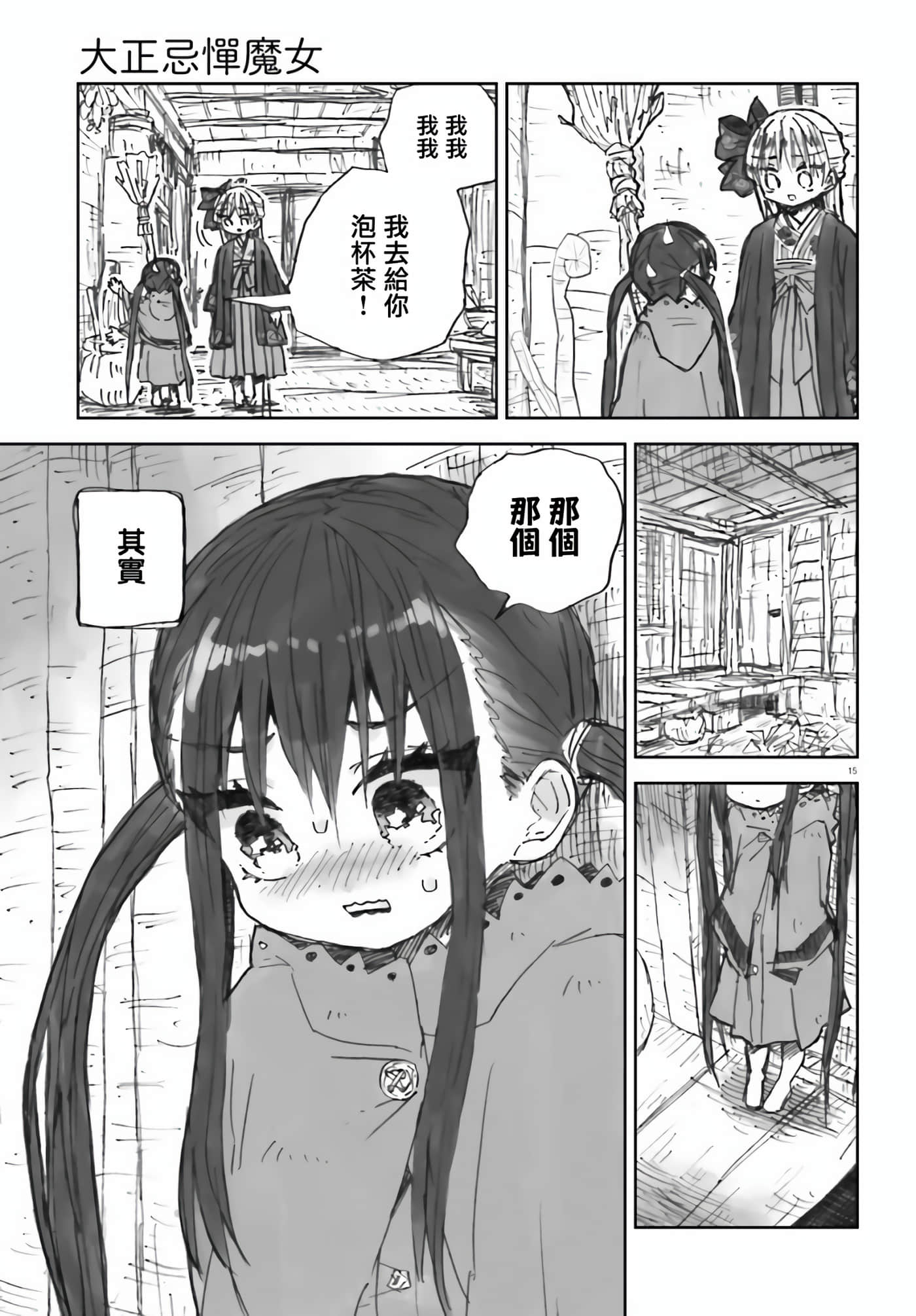 大正忌惮魔女【1-28话 18-28是生肉】【大正忌憚魔女】【已完结】-2