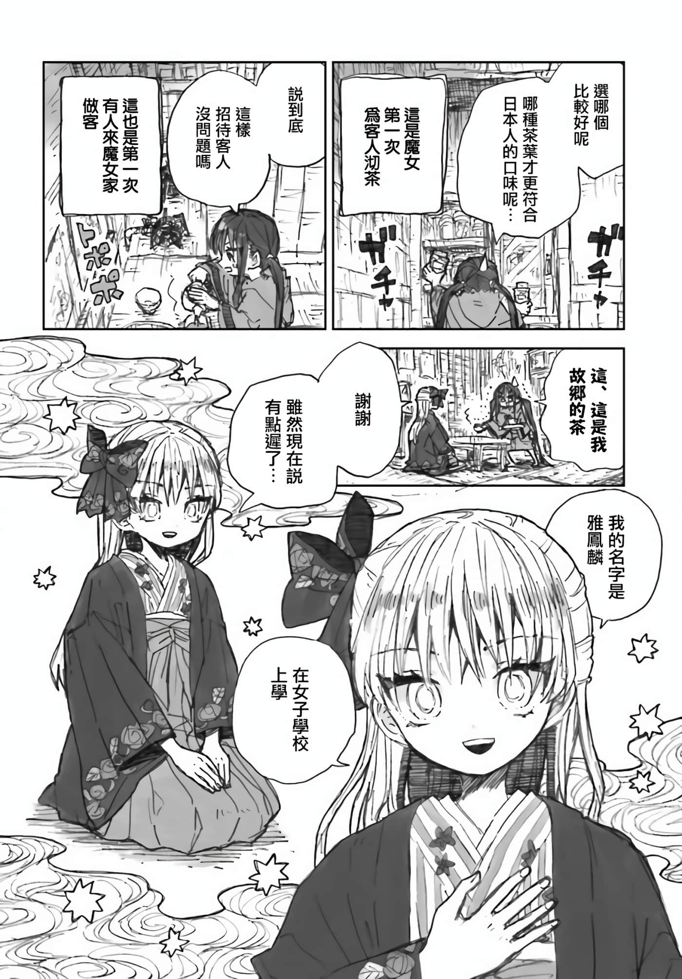 大正忌惮魔女【1-28话 18-28是生肉】【大正忌憚魔女】【已完结】-2