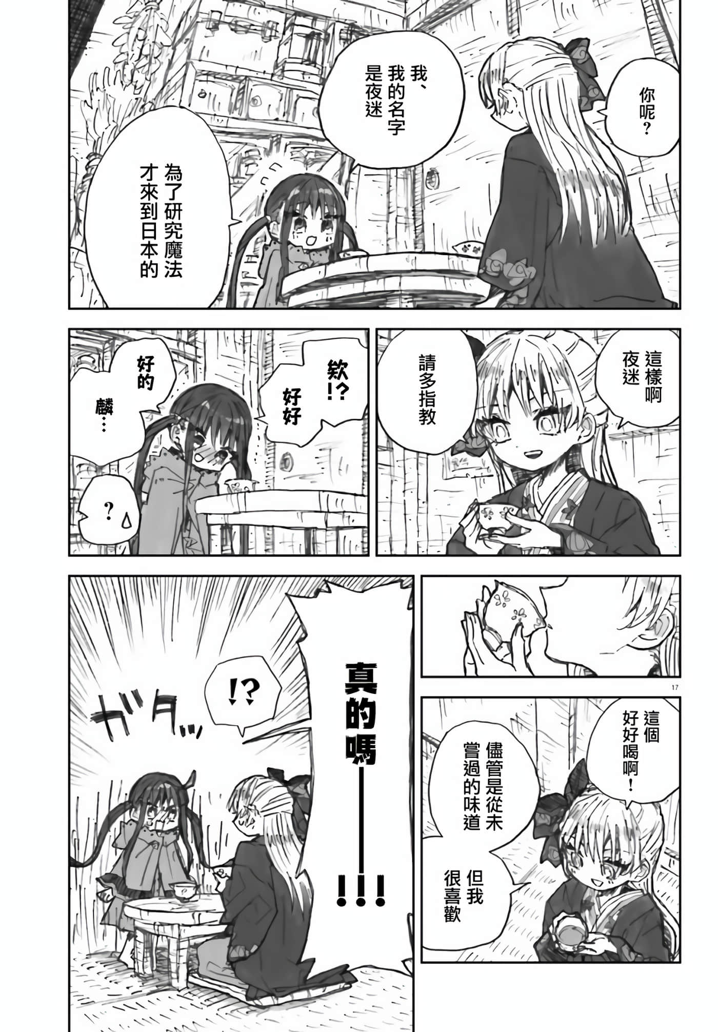 大正忌惮魔女【1-28话 18-28是生肉】【大正忌憚魔女】【已完结】-2