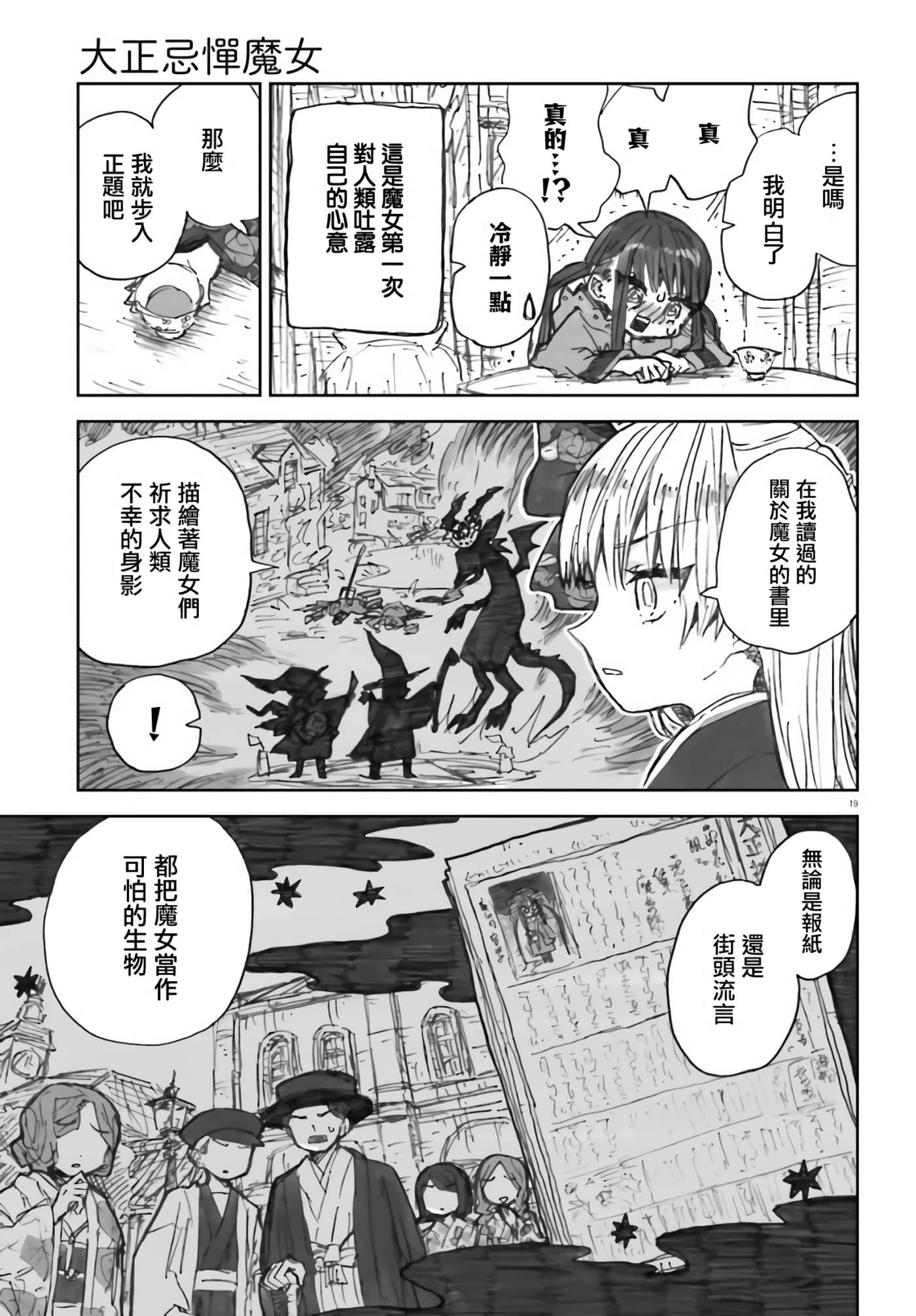 大正忌惮魔女【1-28话 18-28是生肉】【大正忌憚魔女】【已完结】-2