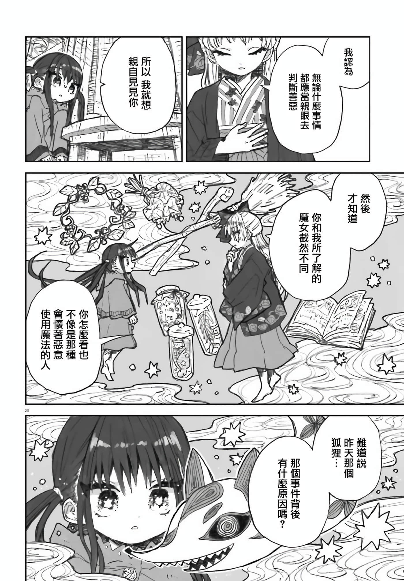 大正忌惮魔女【1-28话 18-28是生肉】【大正忌憚魔女】【已完结】-2