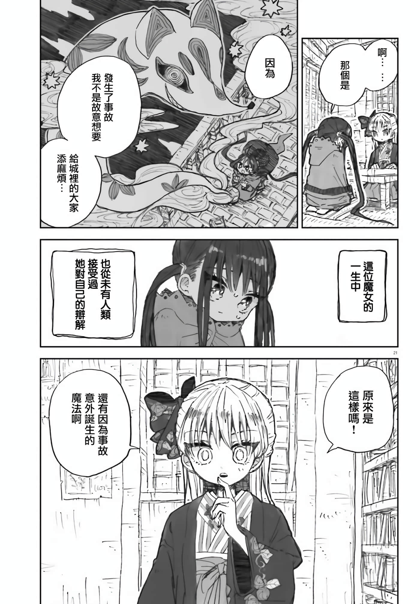 大正忌惮魔女【1-28话 18-28是生肉】【大正忌憚魔女】【已完结】-2