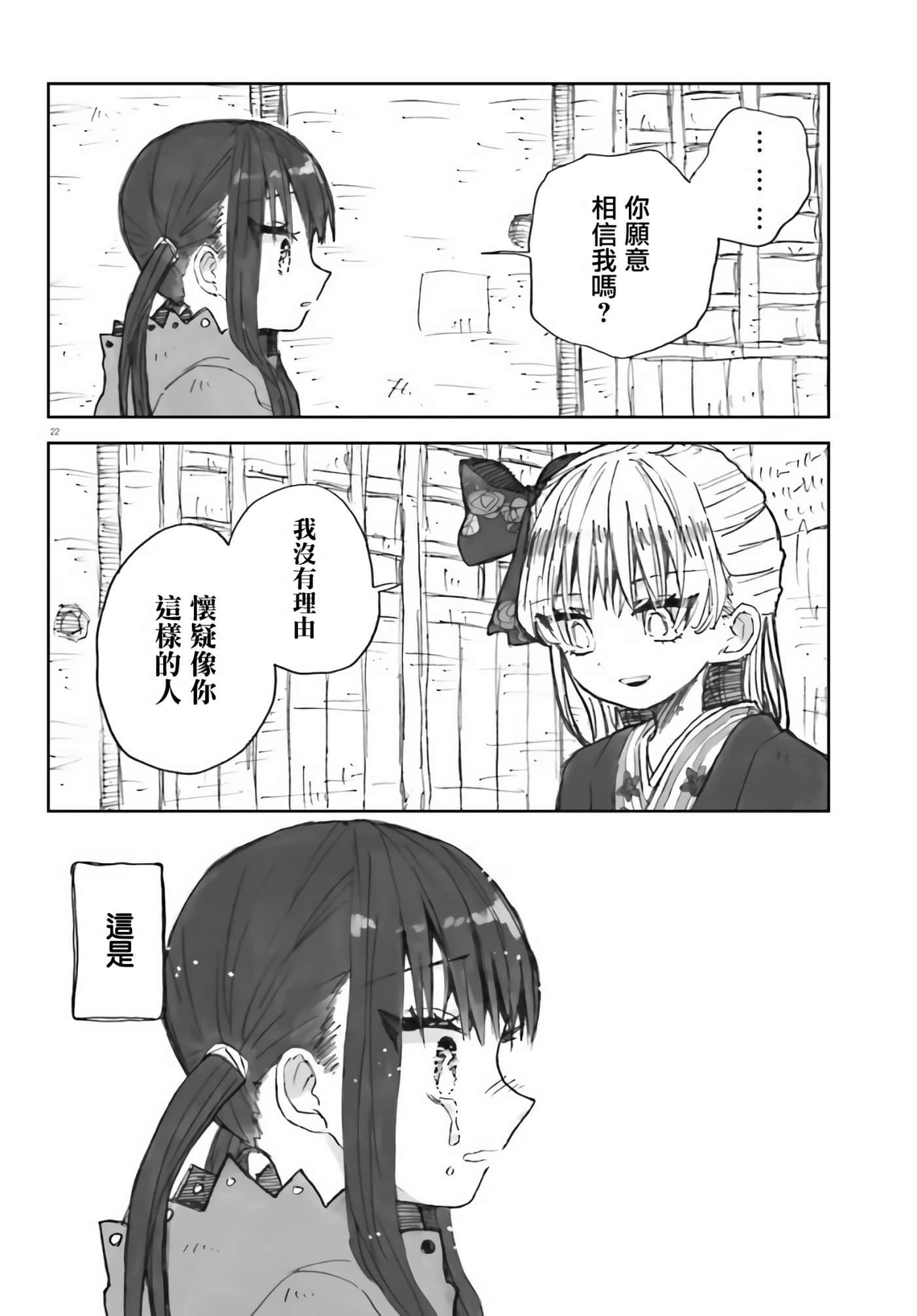 大正忌惮魔女【1-28话 18-28是生肉】【大正忌憚魔女】【已完结】-2