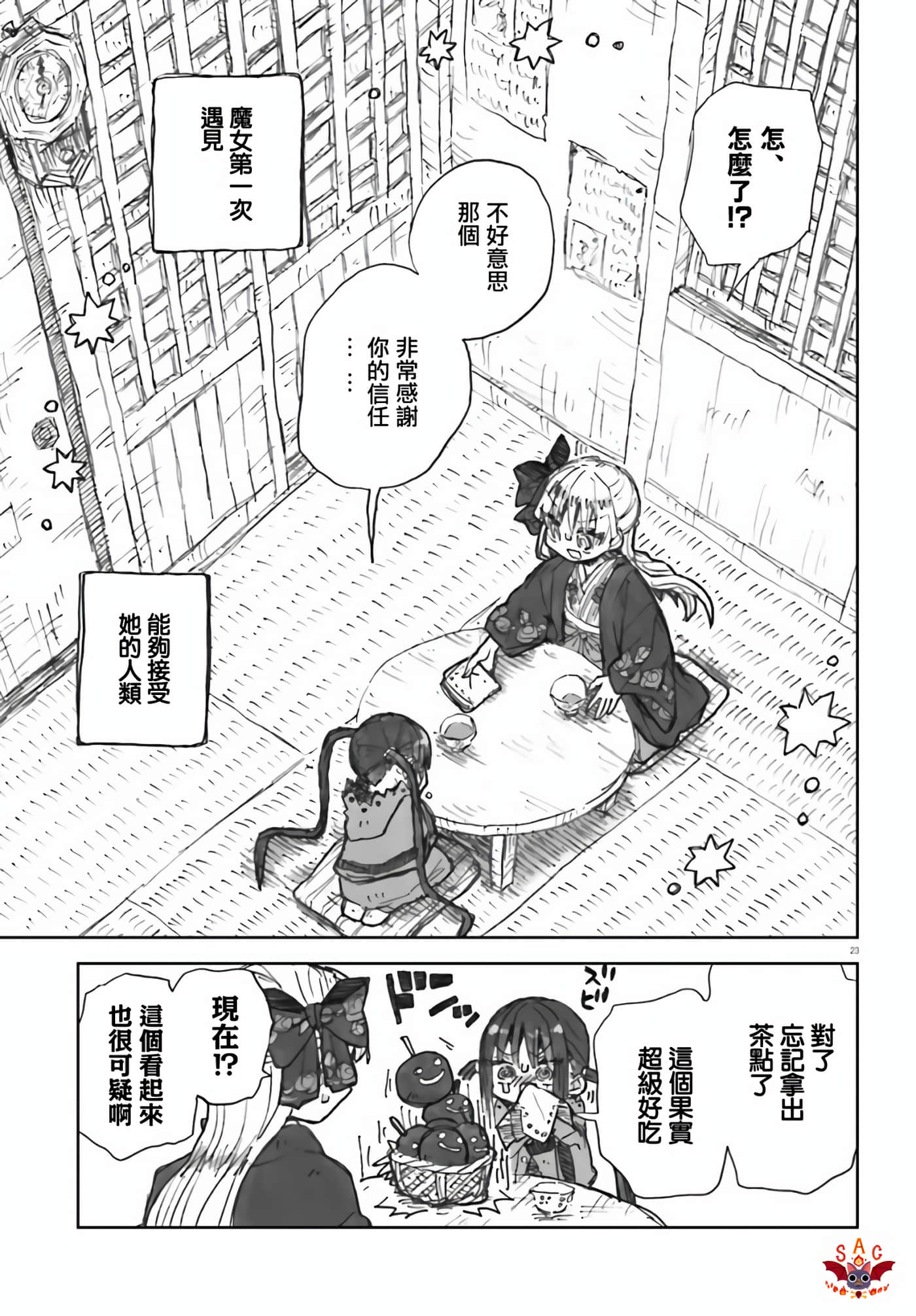 大正忌惮魔女【1-28话 18-28是生肉】【大正忌憚魔女】【已完结】-2