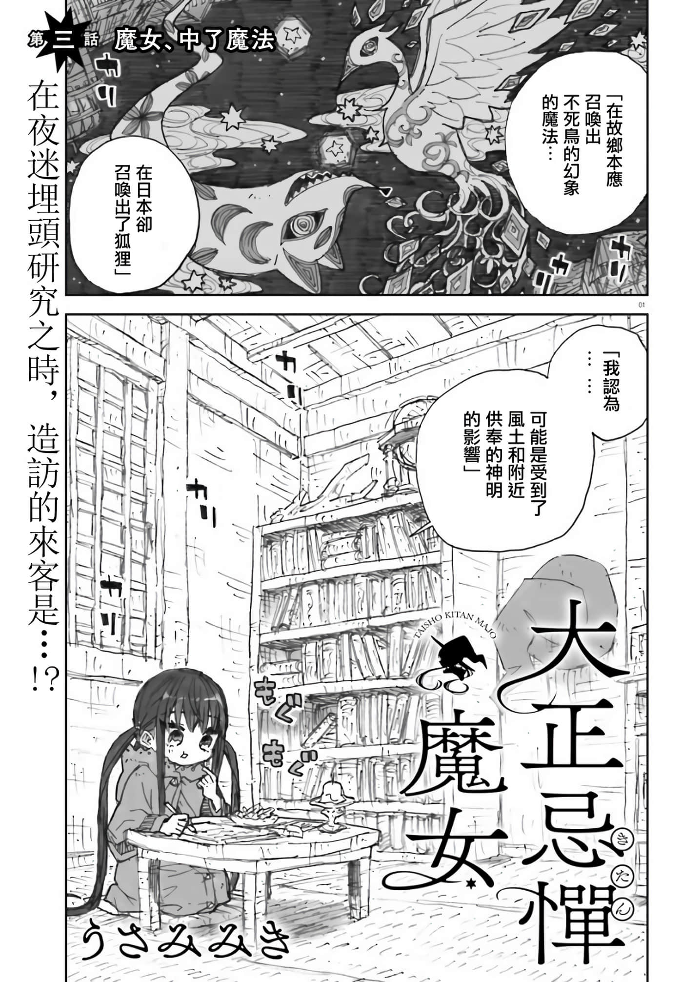 大正忌惮魔女【1-28话 18-28是生肉】【大正忌憚魔女】【已完结】-3