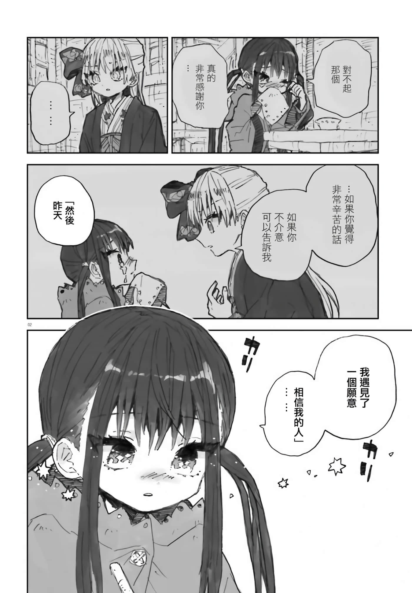 大正忌惮魔女【1-28话 18-28是生肉】【大正忌憚魔女】【已完结】-3