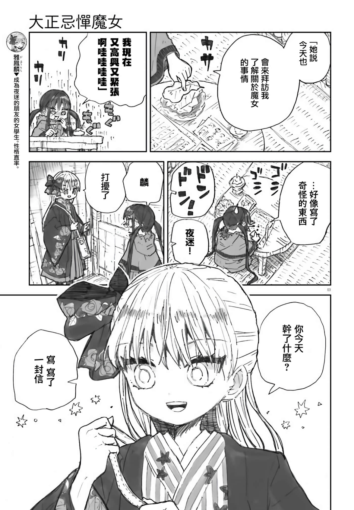 大正忌惮魔女【1-28话 18-28是生肉】【大正忌憚魔女】【已完结】-3