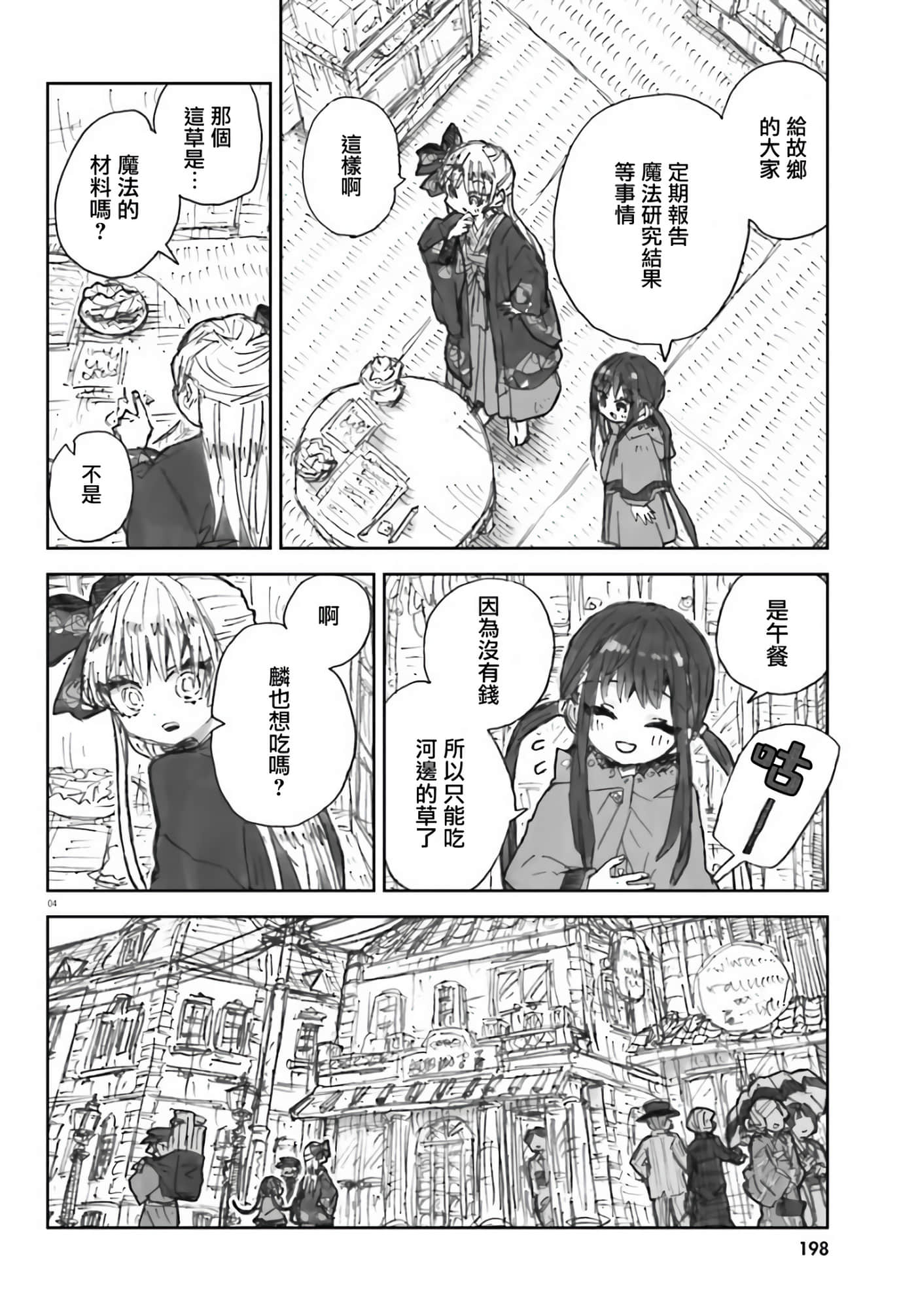 大正忌惮魔女【1-28话 18-28是生肉】【大正忌憚魔女】【已完结】-3