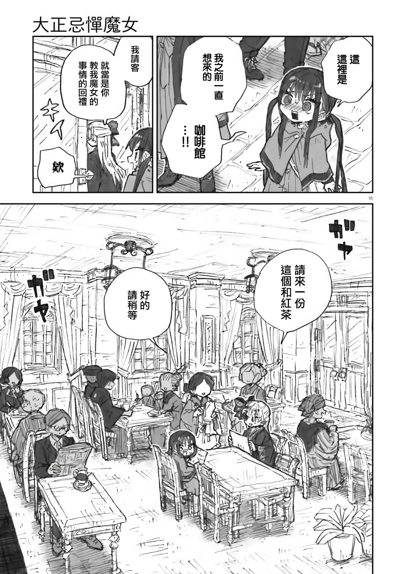 大正忌惮魔女【1-28话 18-28是生肉】【大正忌憚魔女】【已完结】-3