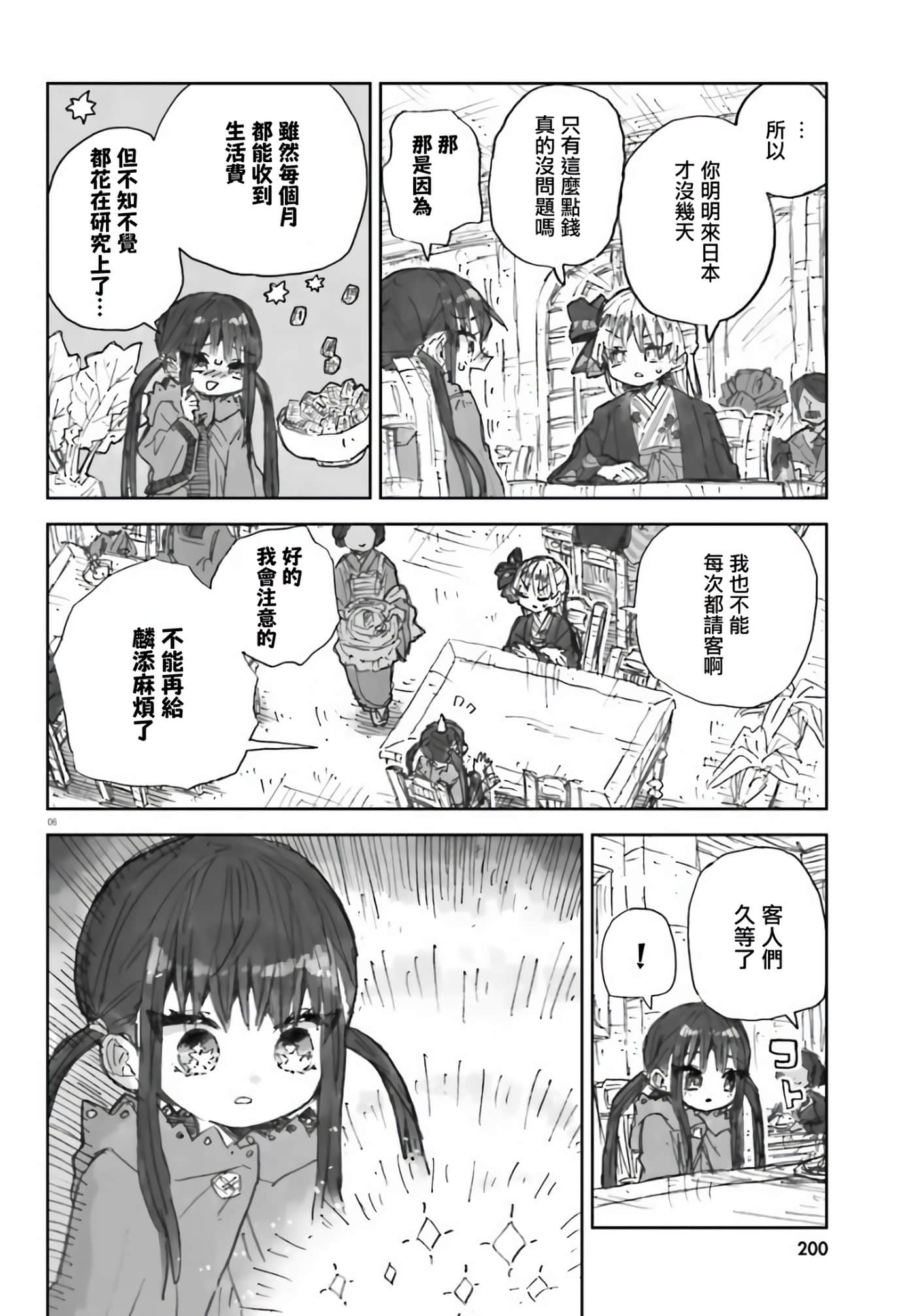 大正忌惮魔女【1-28话 18-28是生肉】【大正忌憚魔女】【已完结】-3