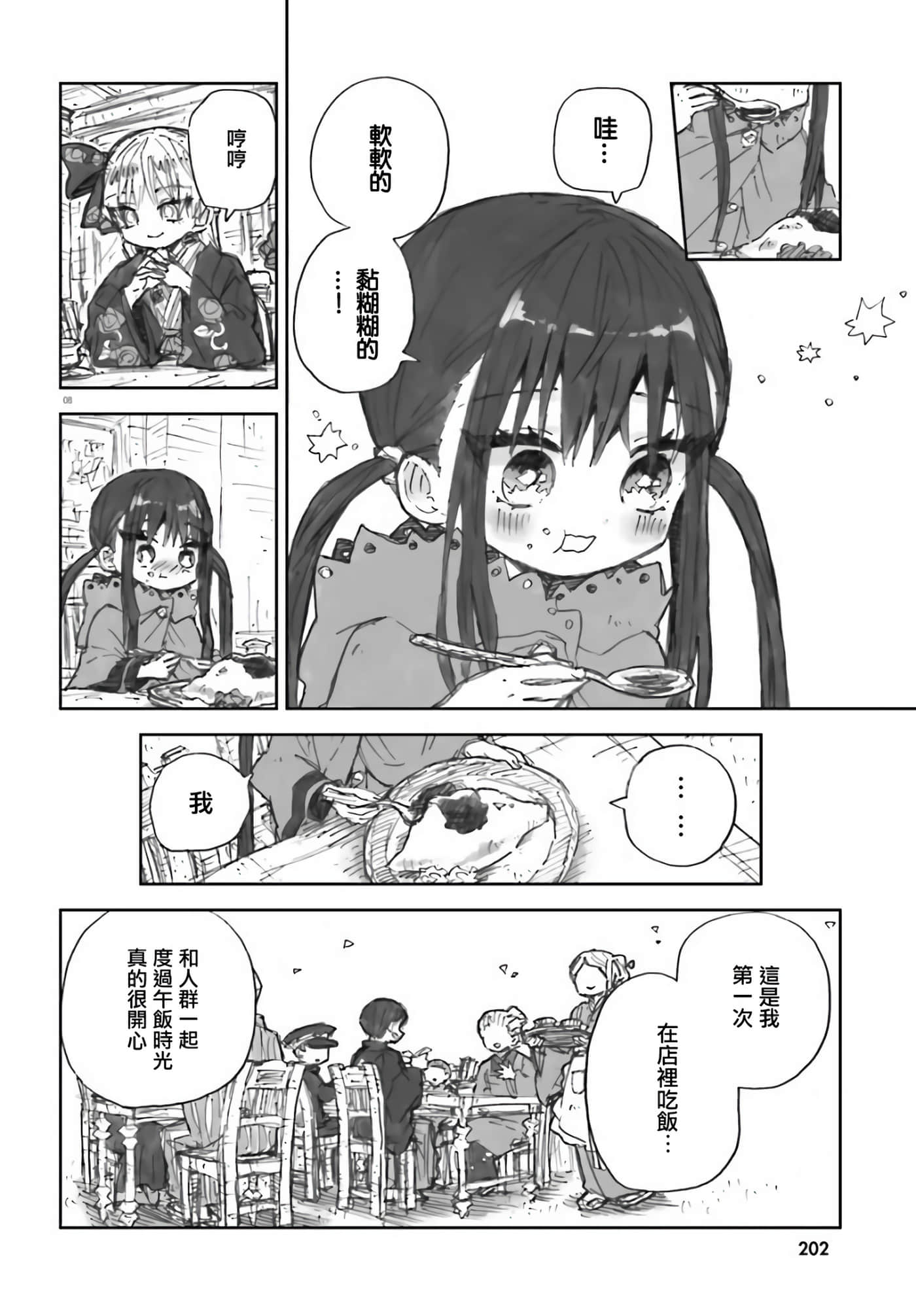 大正忌惮魔女【1-28话 18-28是生肉】【大正忌憚魔女】【已完结】-3