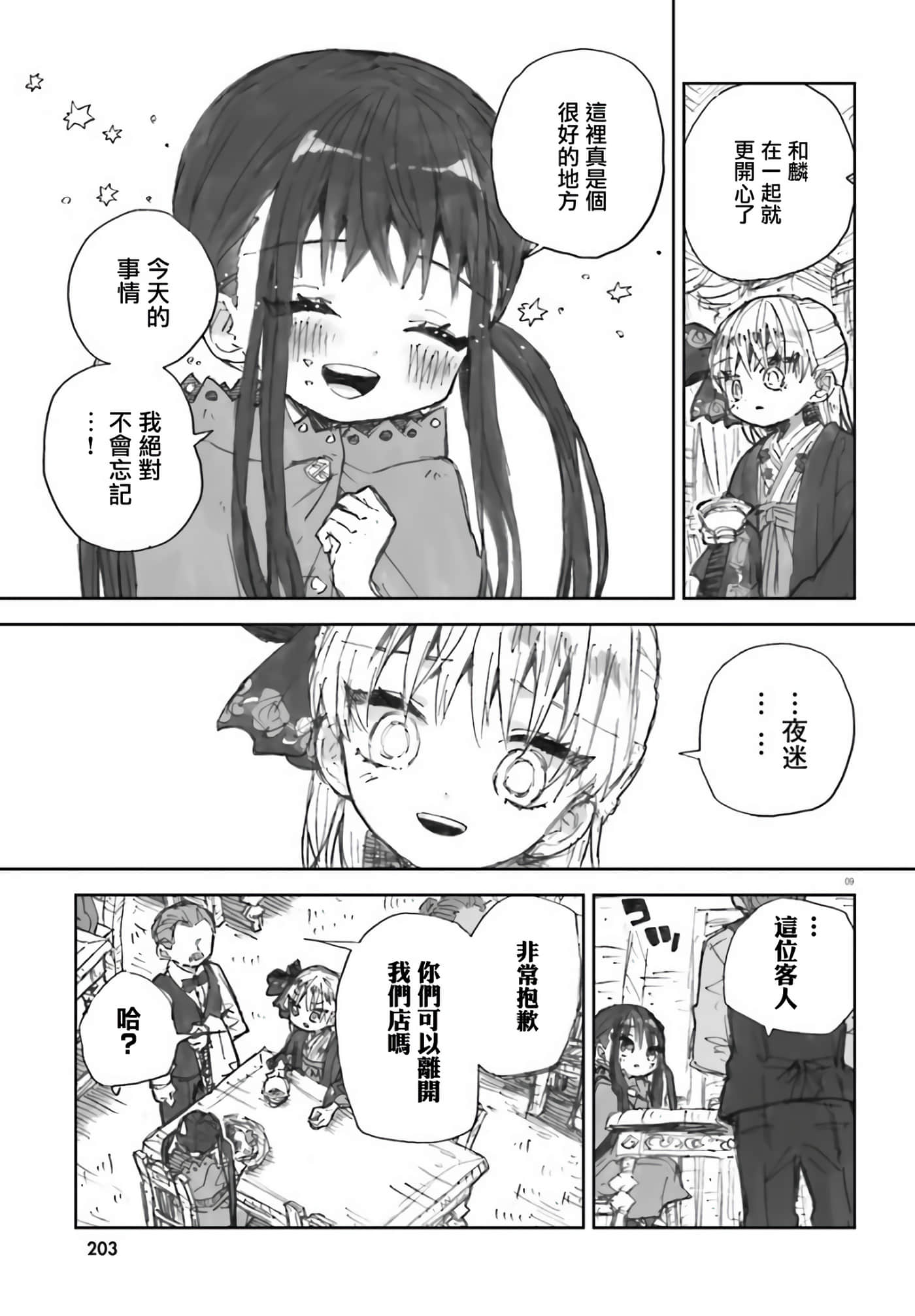 大正忌惮魔女【1-28话 18-28是生肉】【大正忌憚魔女】【已完结】-3