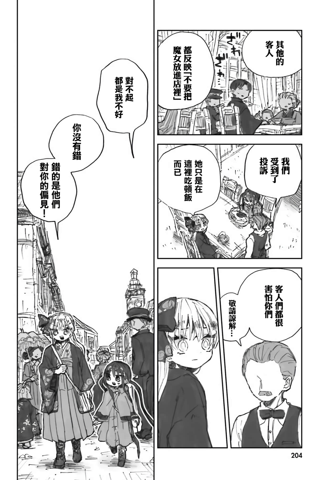 大正忌惮魔女【1-28话 18-28是生肉】【大正忌憚魔女】【已完结】-3