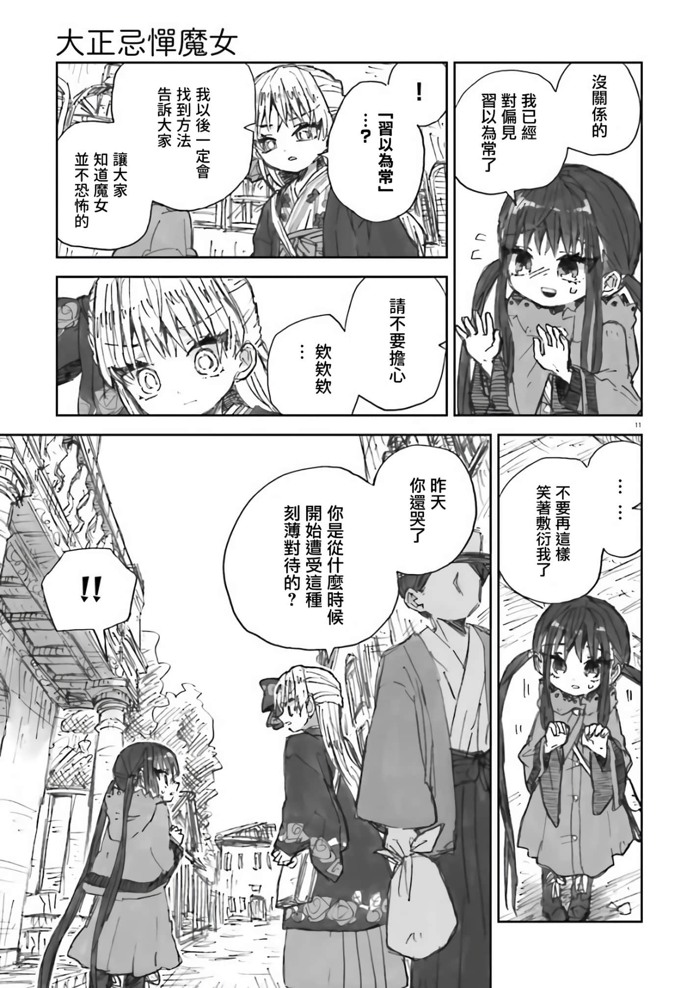 大正忌惮魔女【1-28话 18-28是生肉】【大正忌憚魔女】【已完结】-3