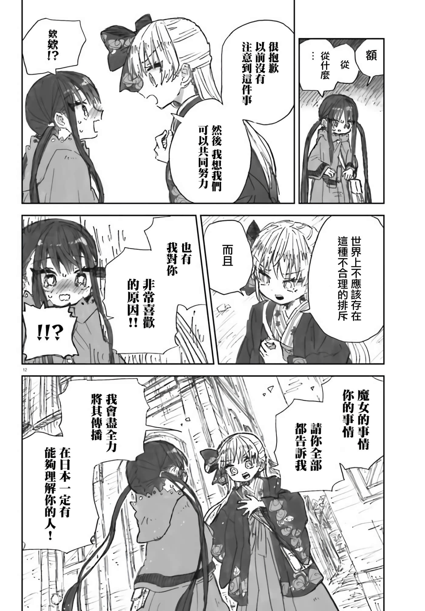 大正忌惮魔女【1-28话 18-28是生肉】【大正忌憚魔女】【已完结】-3