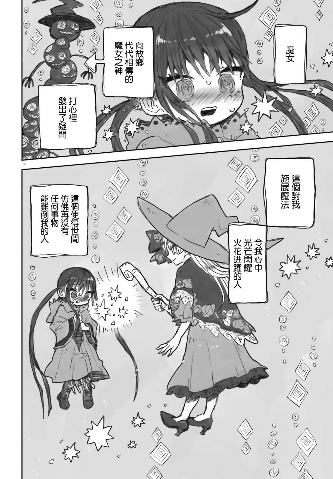 大正忌惮魔女【1-28话 18-28是生肉】【大正忌憚魔女】【已完结】-3