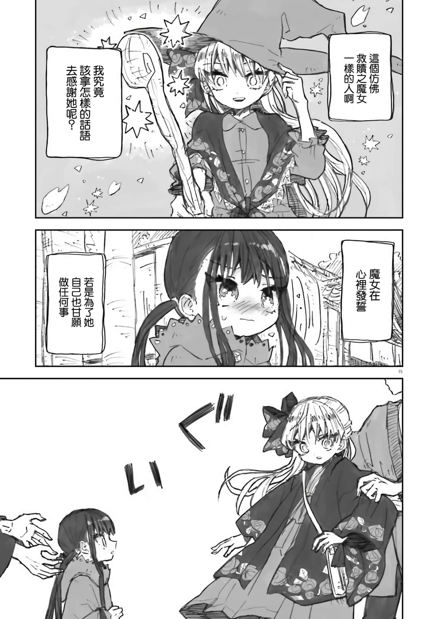 大正忌惮魔女【1-28话 18-28是生肉】【大正忌憚魔女】【已完结】-3