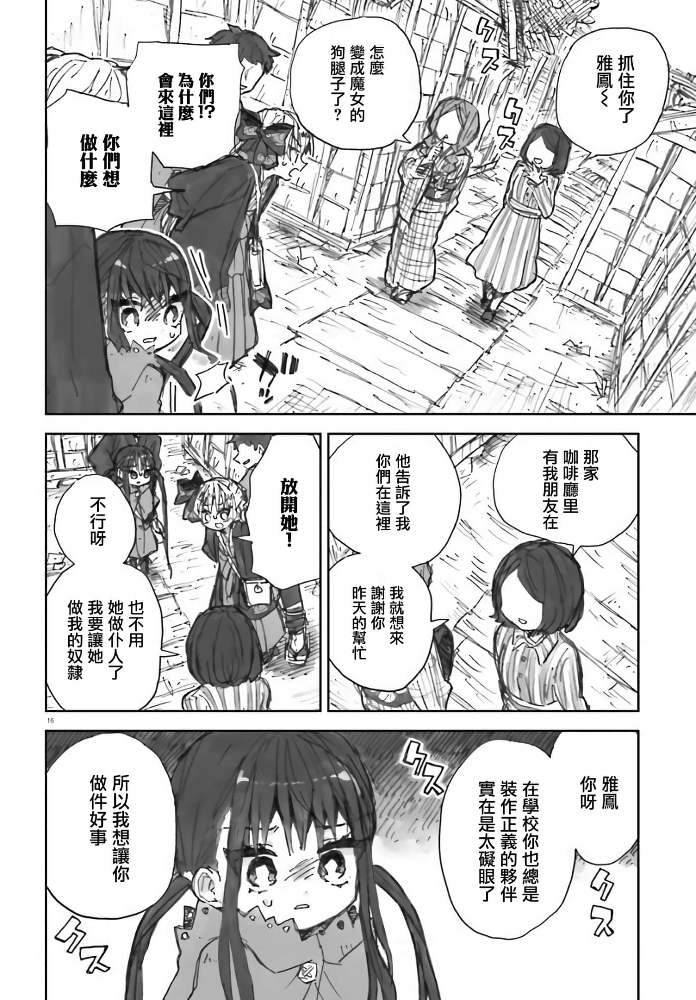 大正忌惮魔女【1-28话 18-28是生肉】【大正忌憚魔女】【已完结】-3