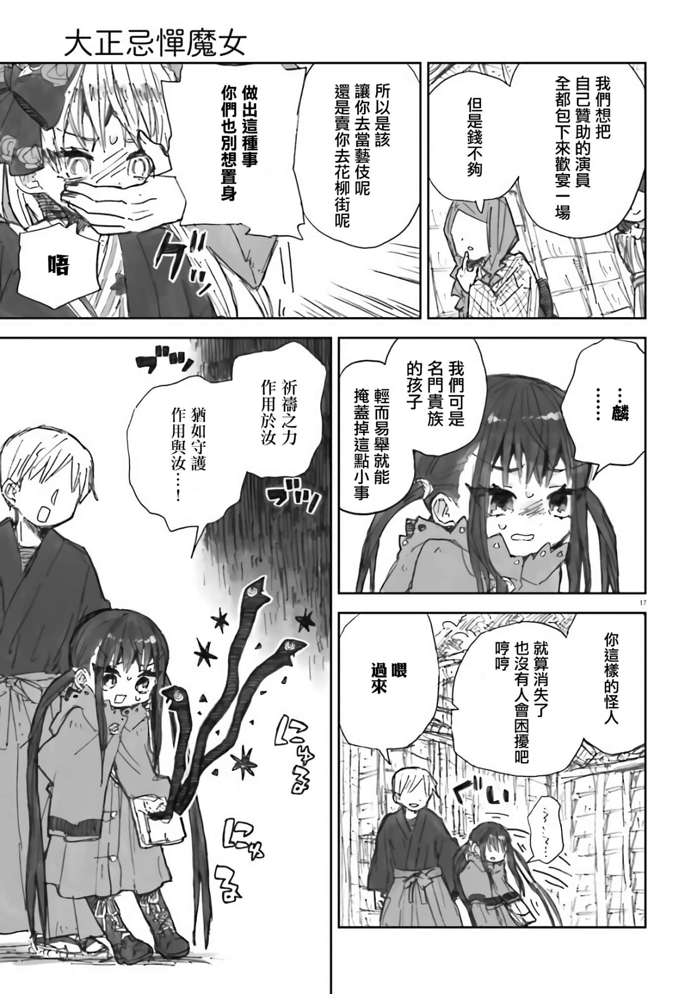 大正忌惮魔女【1-28话 18-28是生肉】【大正忌憚魔女】【已完结】-3