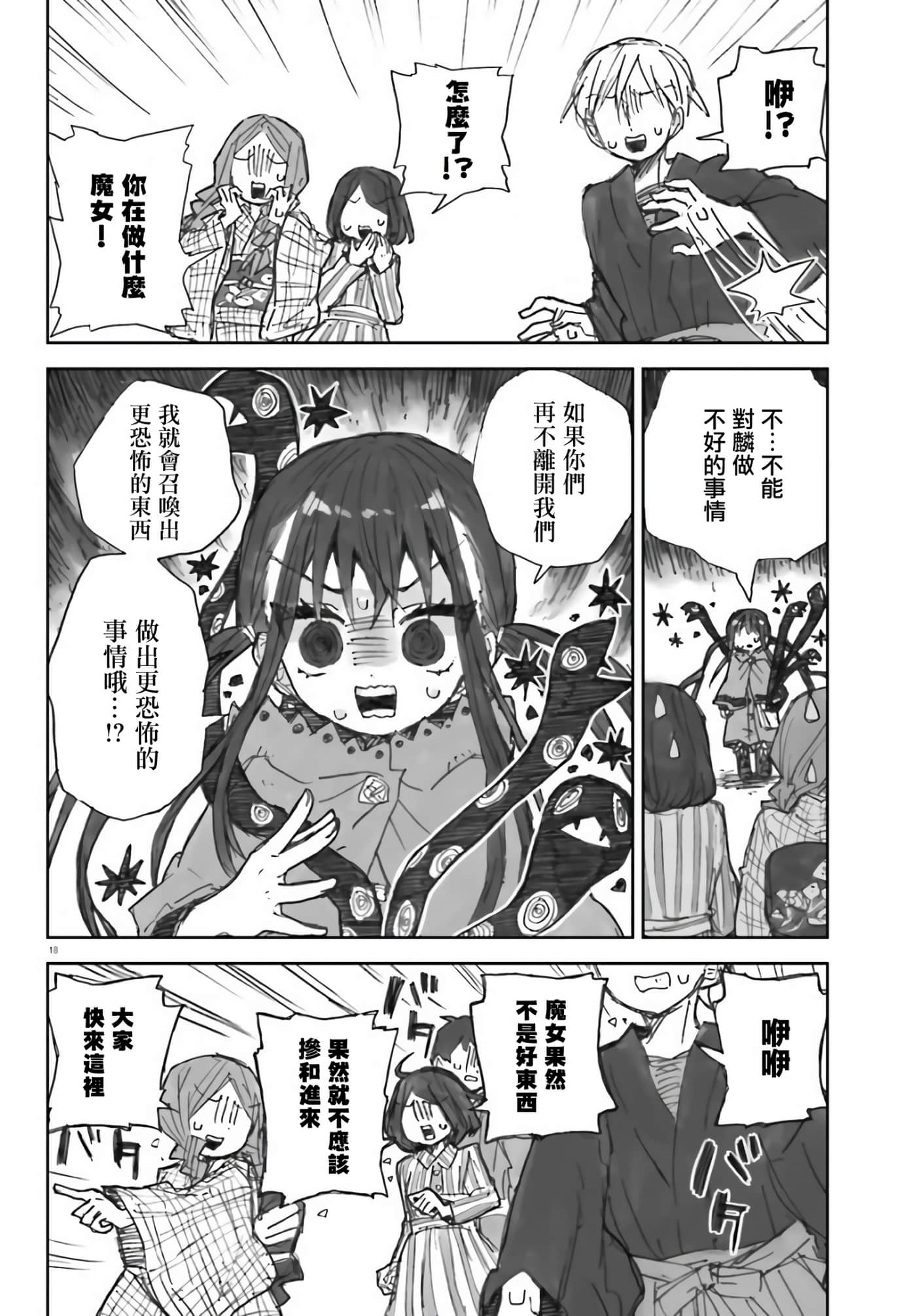 大正忌惮魔女【1-28话 18-28是生肉】【大正忌憚魔女】【已完结】-3