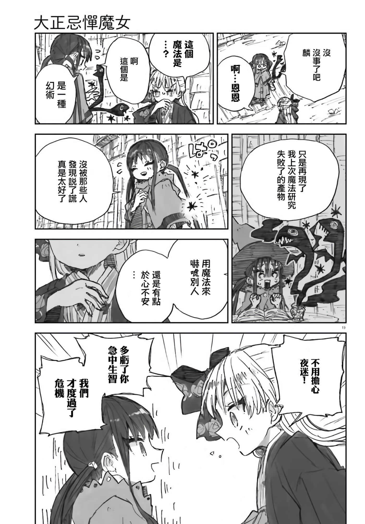 大正忌惮魔女【1-28话 18-28是生肉】【大正忌憚魔女】【已完结】-3