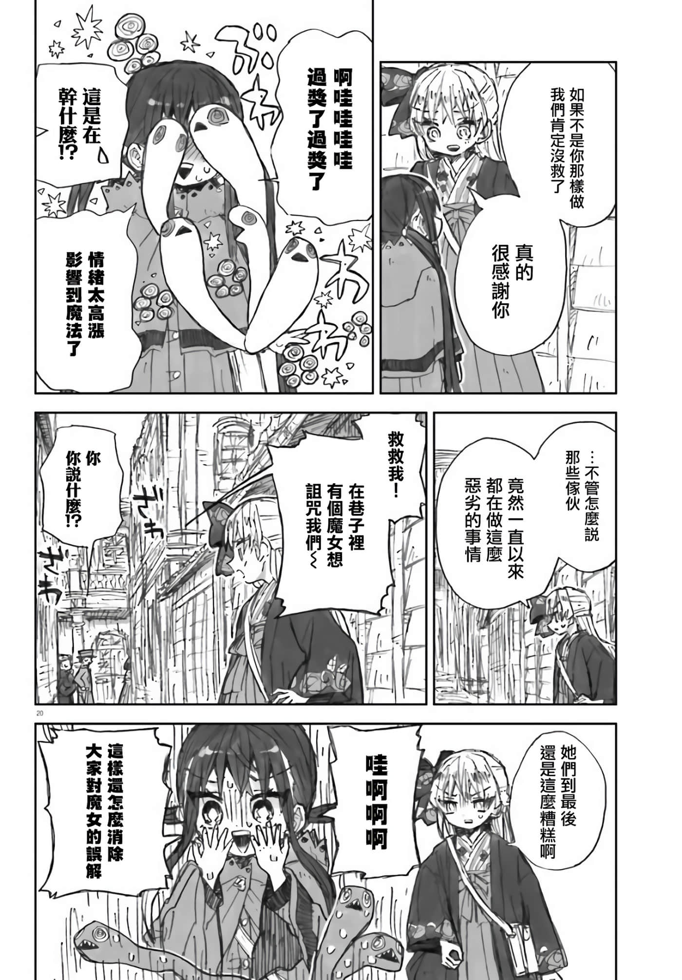 大正忌惮魔女【1-28话 18-28是生肉】【大正忌憚魔女】【已完结】-3
