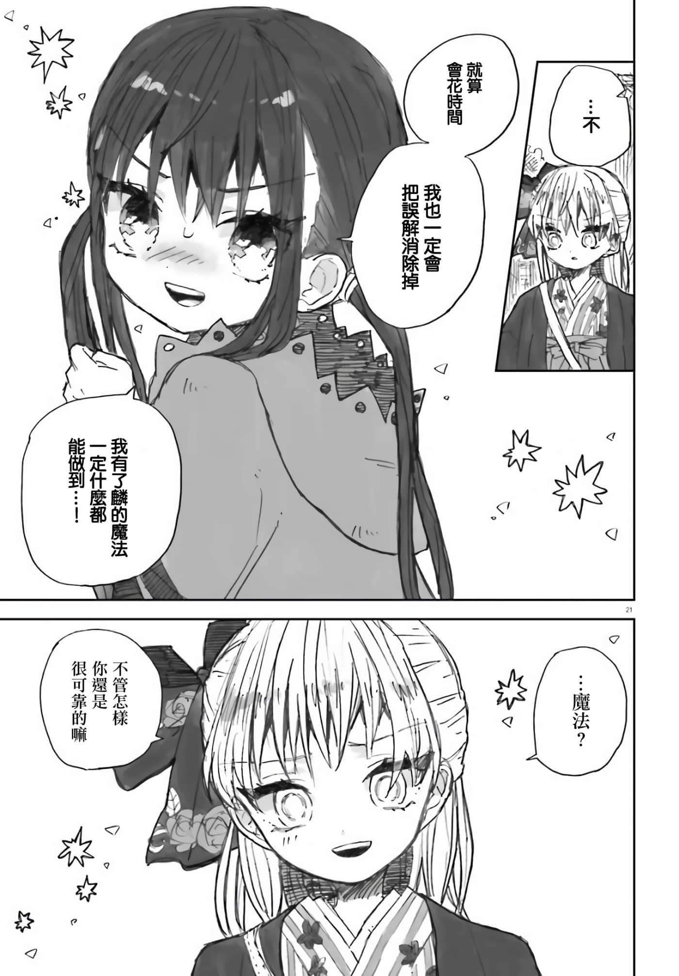 大正忌惮魔女【1-28话 18-28是生肉】【大正忌憚魔女】【已完结】-3