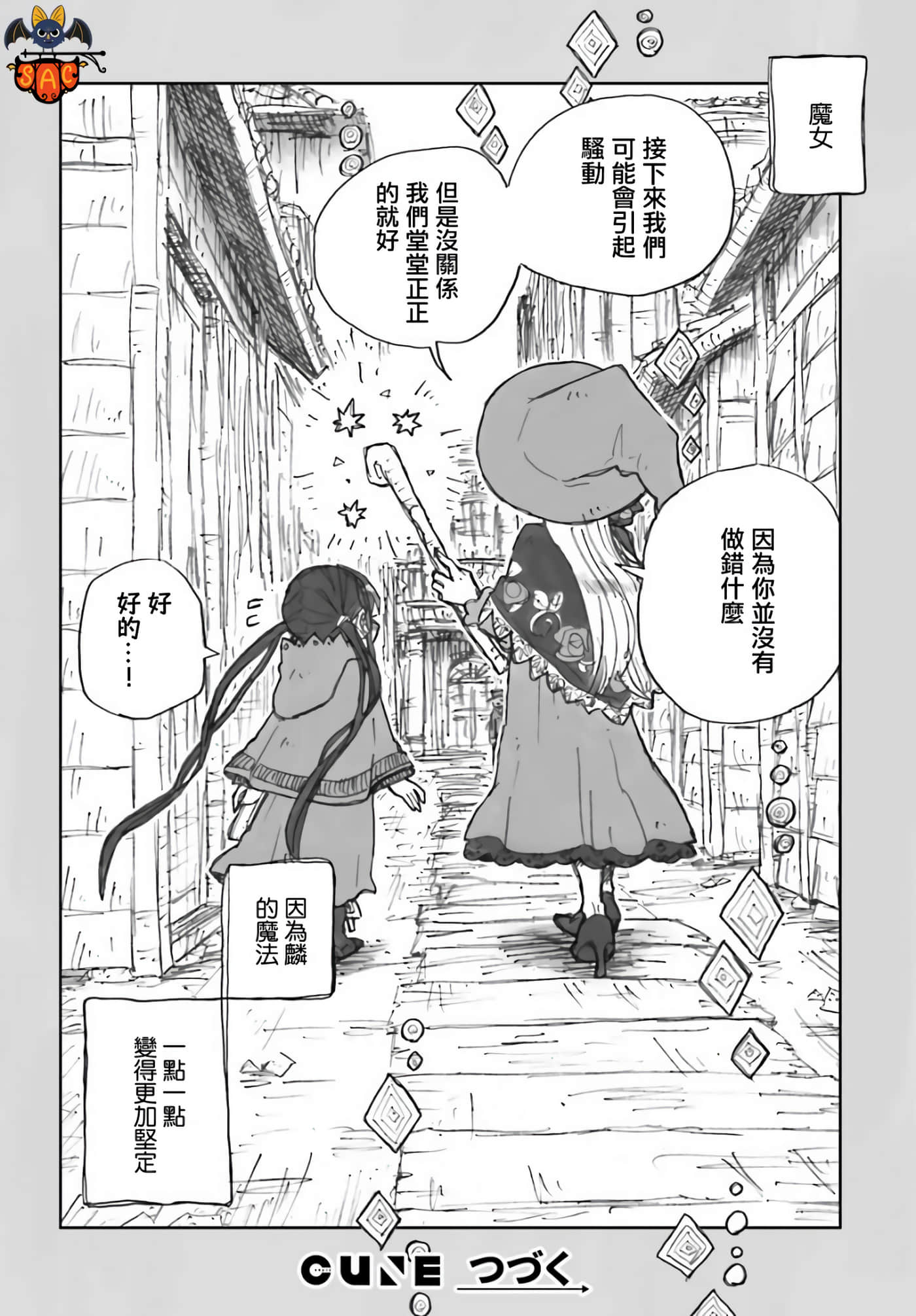 大正忌惮魔女【1-28话 18-28是生肉】【大正忌憚魔女】【已完结】-3