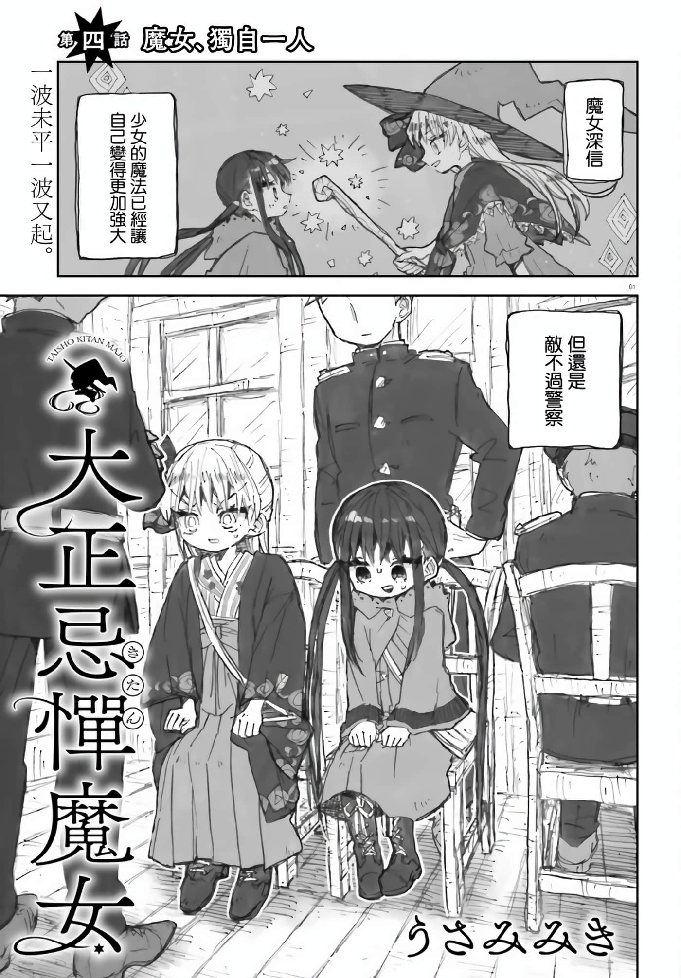 大正忌惮魔女【1-28话 18-28是生肉】【大正忌憚魔女】【已完结】-4