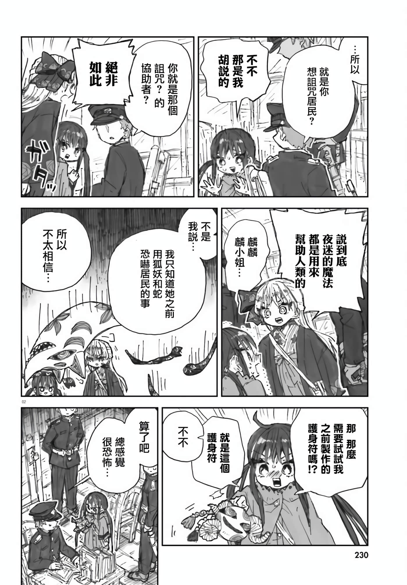 大正忌惮魔女【1-28话 18-28是生肉】【大正忌憚魔女】【已完结】-4