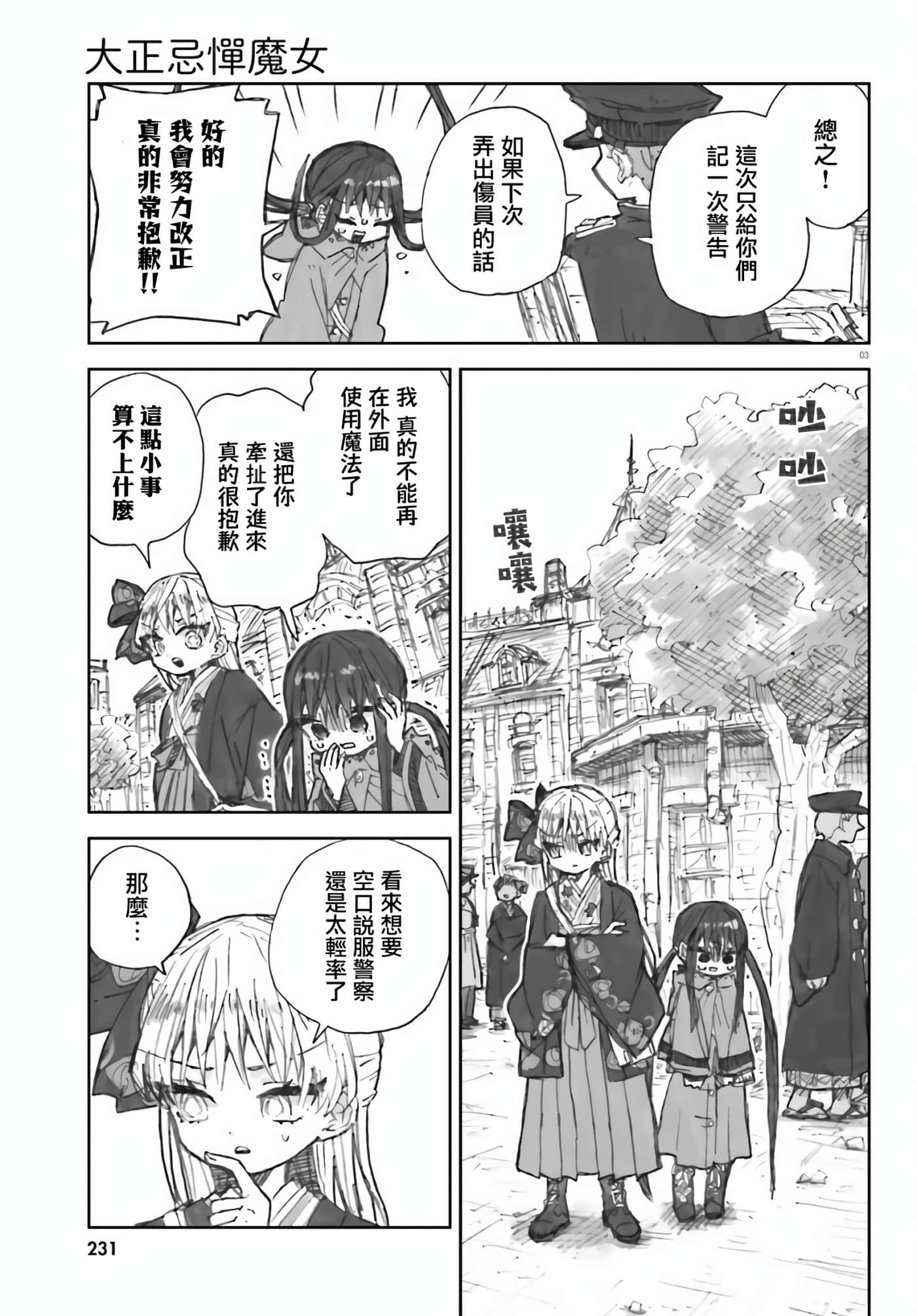 大正忌惮魔女【1-28话 18-28是生肉】【大正忌憚魔女】【已完结】-4